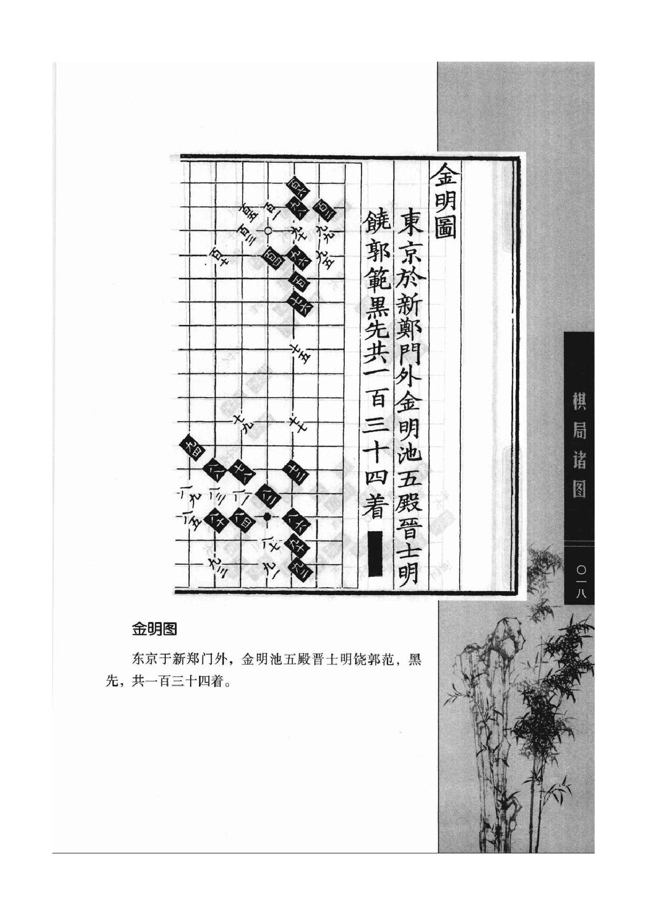 《围棋古棋谱丛书 棋局诸图（忘忧清乐集）》李逸民.pdf_第18页