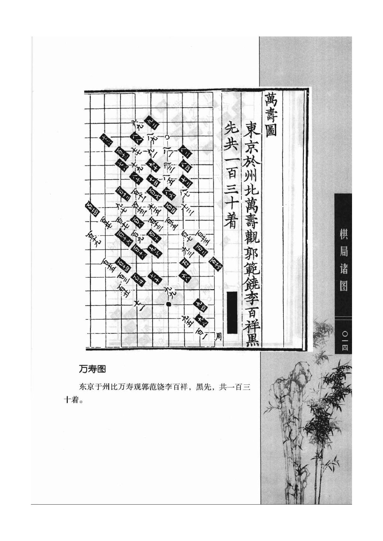 《围棋古棋谱丛书 棋局诸图（忘忧清乐集）》李逸民.pdf_第14页