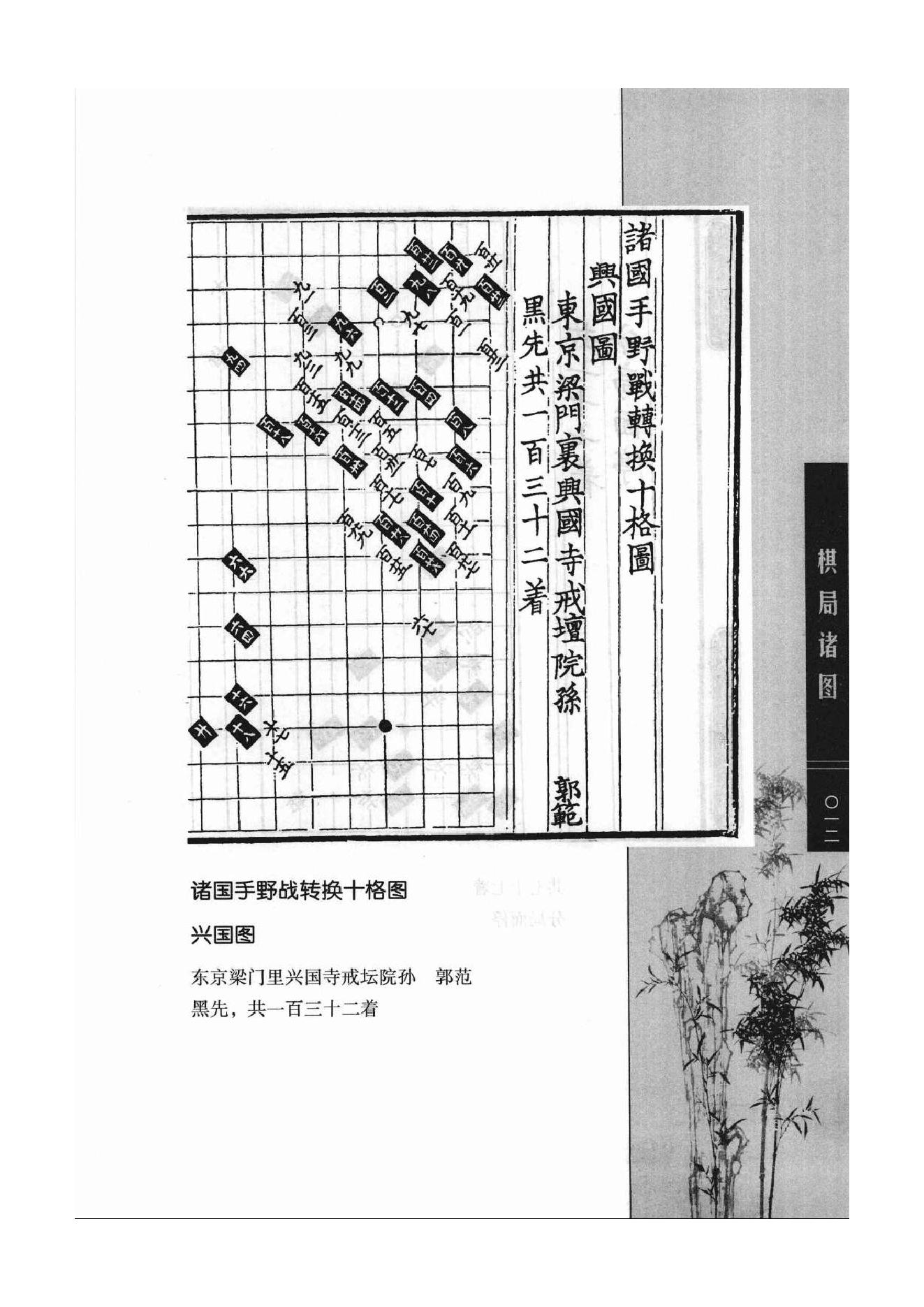 《围棋古棋谱丛书 棋局诸图（忘忧清乐集）》李逸民.pdf_第12页