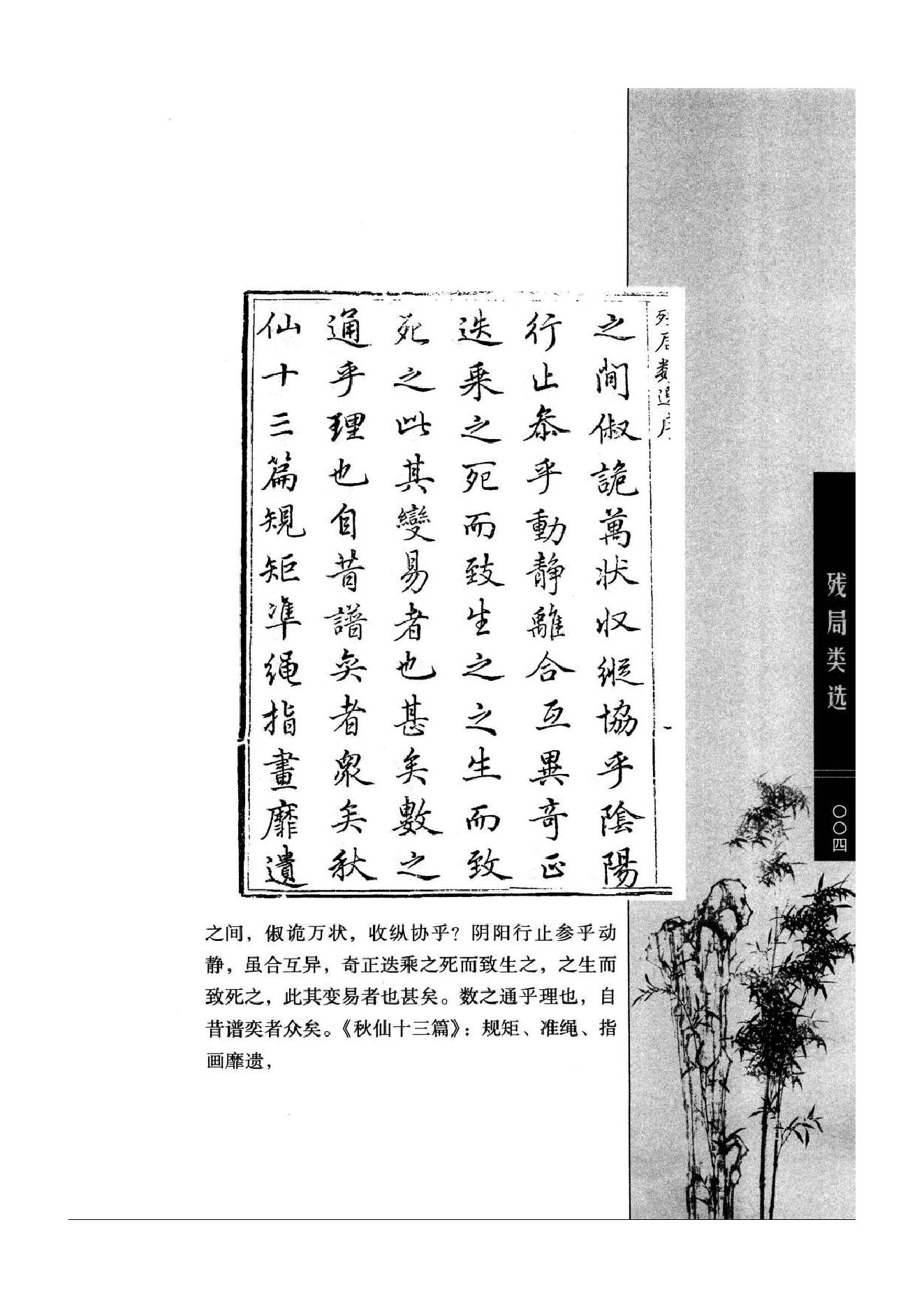 《围棋古棋谱丛书 残局类选》钱长泽.pdf_第4页