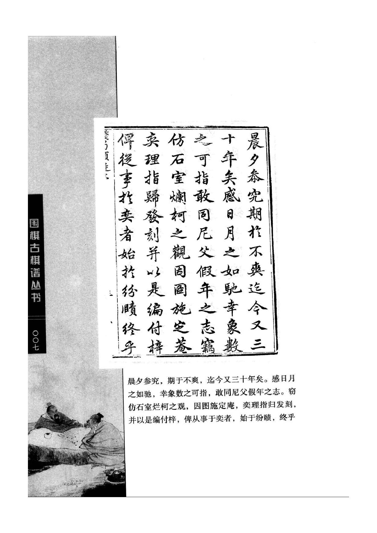 《围棋古棋谱丛书 残局类选》钱长泽.pdf_第7页