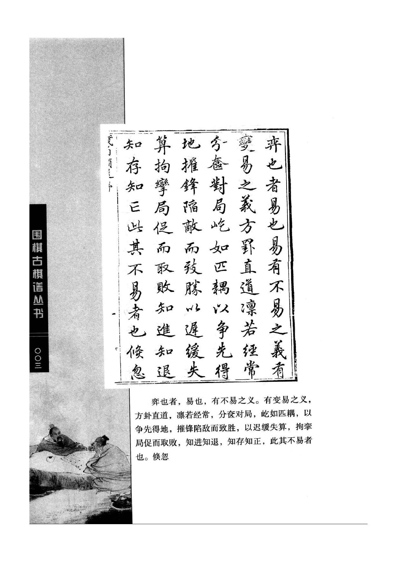 《围棋古棋谱丛书 残局类选》钱长泽.pdf_第3页