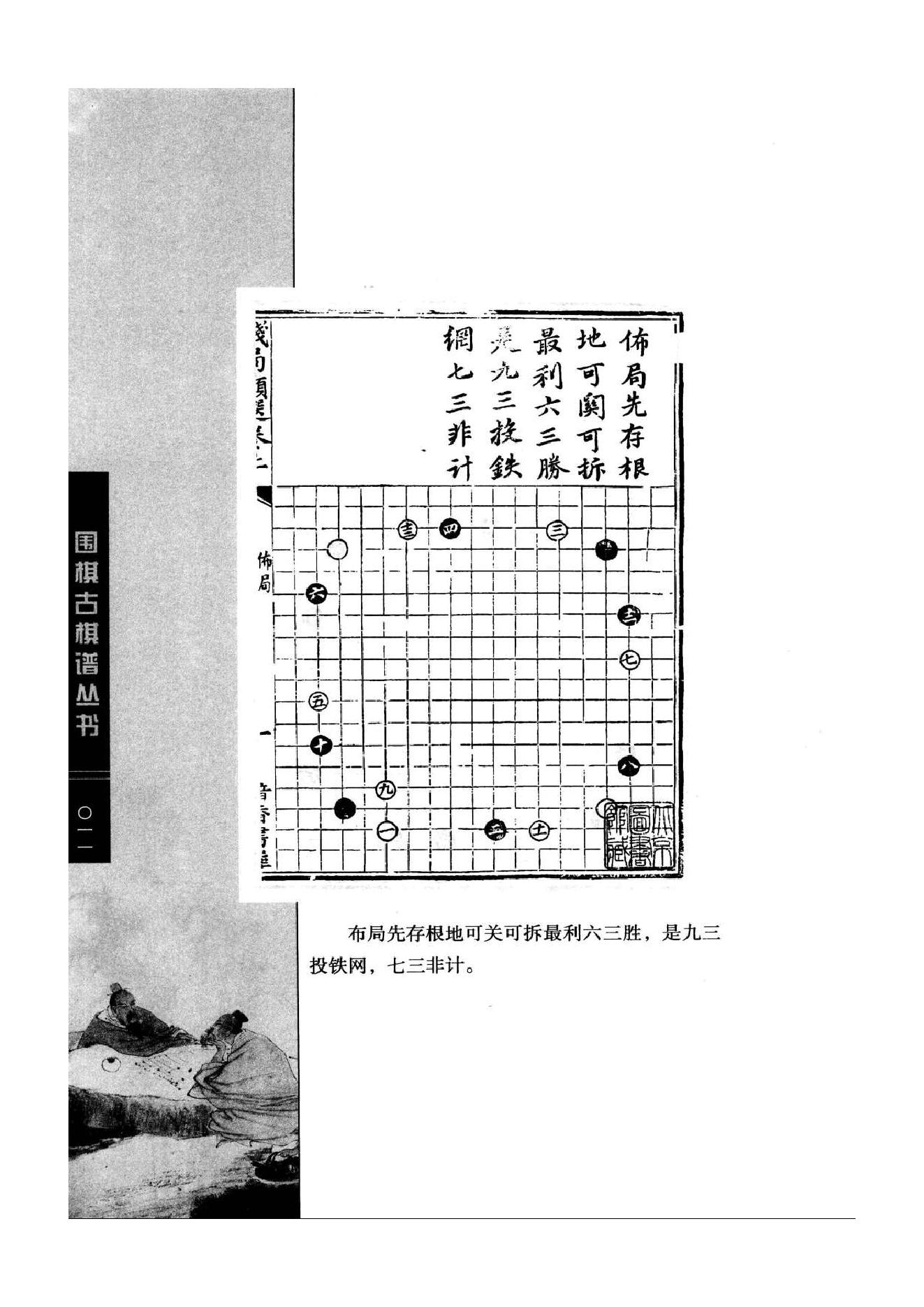 《围棋古棋谱丛书 残局类选》钱长泽.pdf_第11页