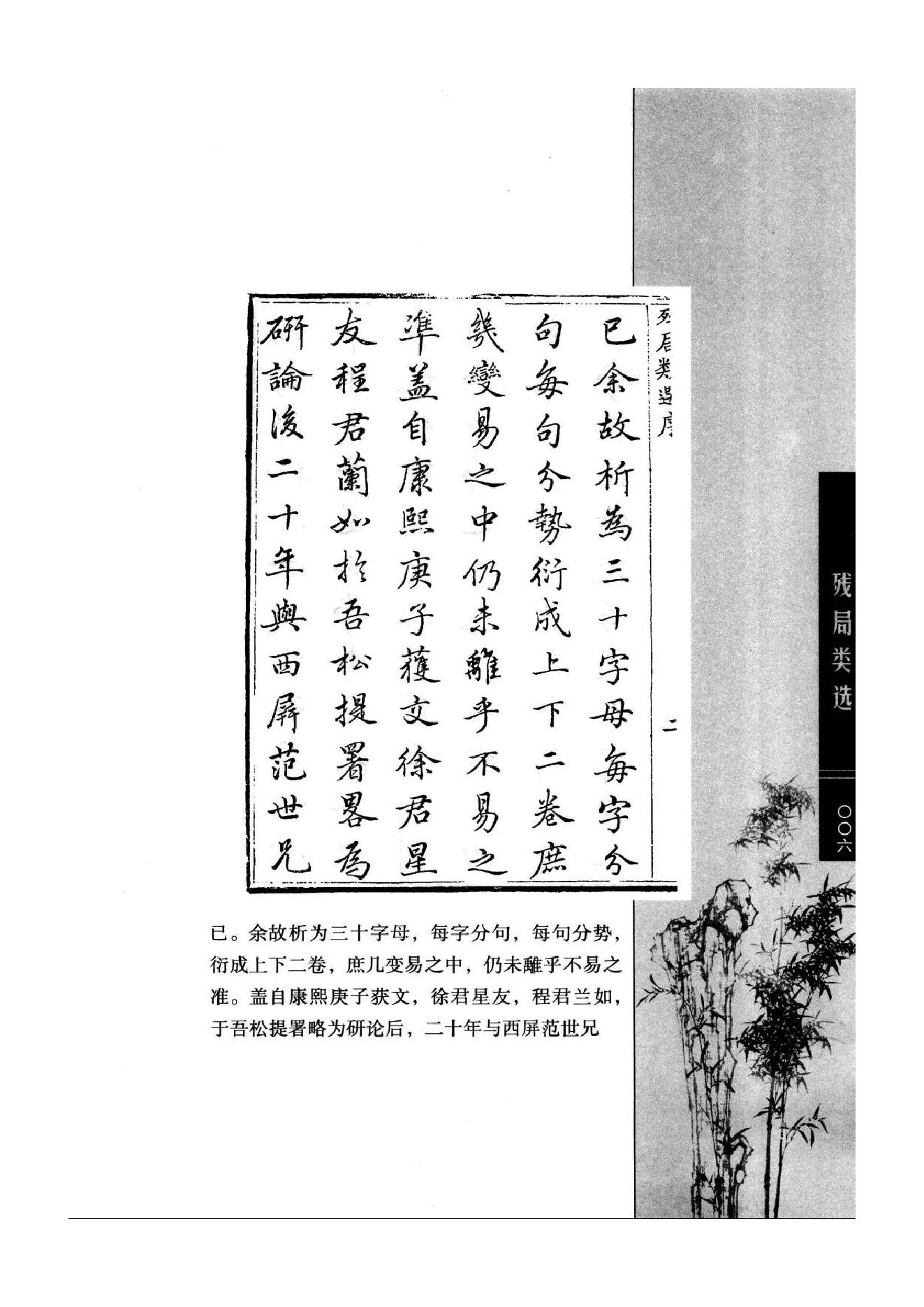 《围棋古棋谱丛书 残局类选》钱长泽.pdf_第6页