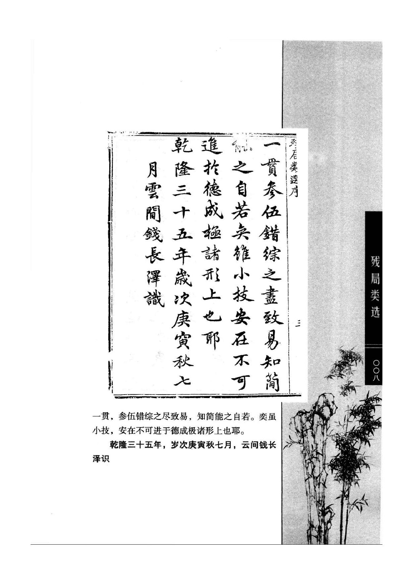 《围棋古棋谱丛书 残局类选》钱长泽.pdf_第8页