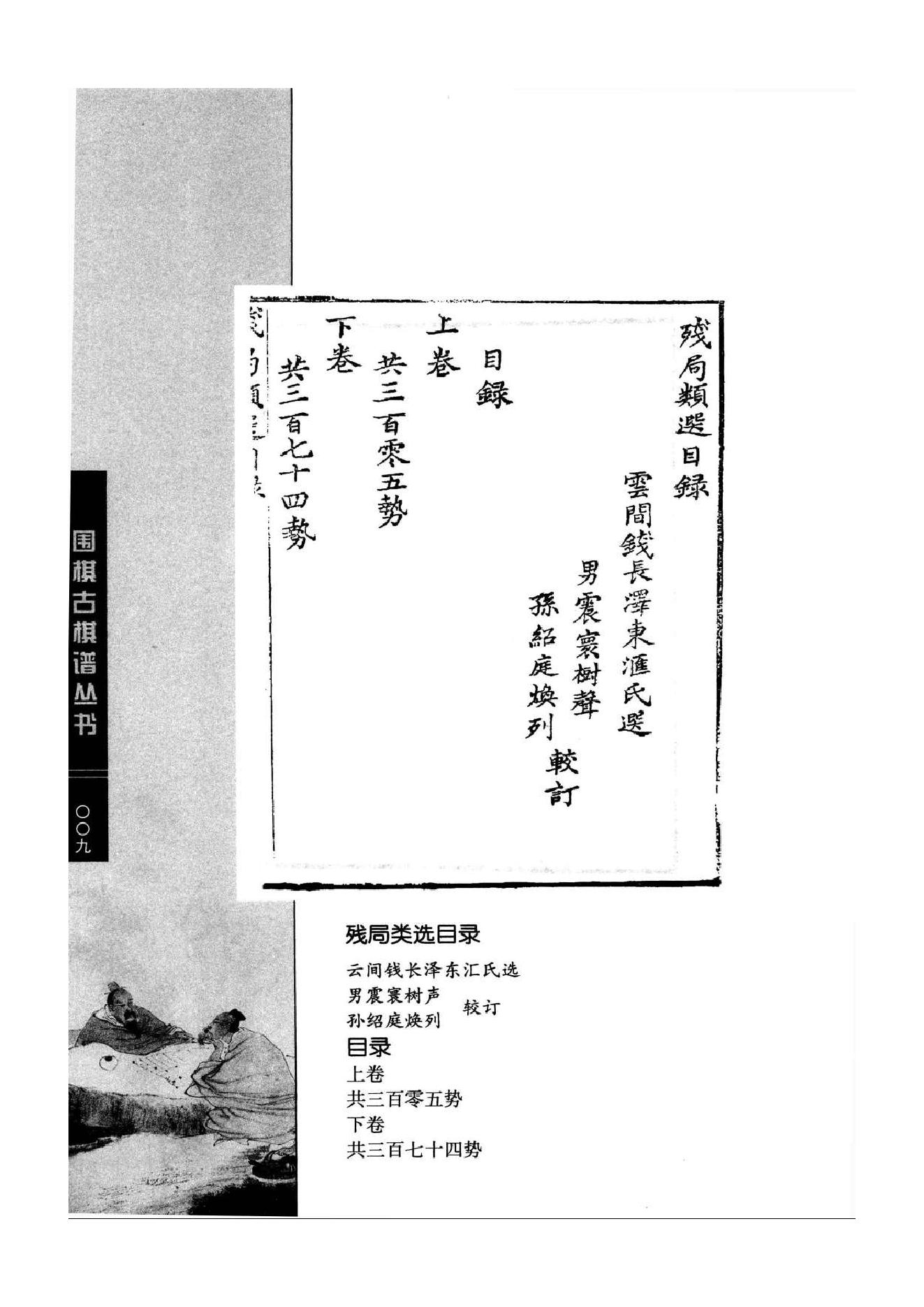 《围棋古棋谱丛书 残局类选》钱长泽.pdf_第9页