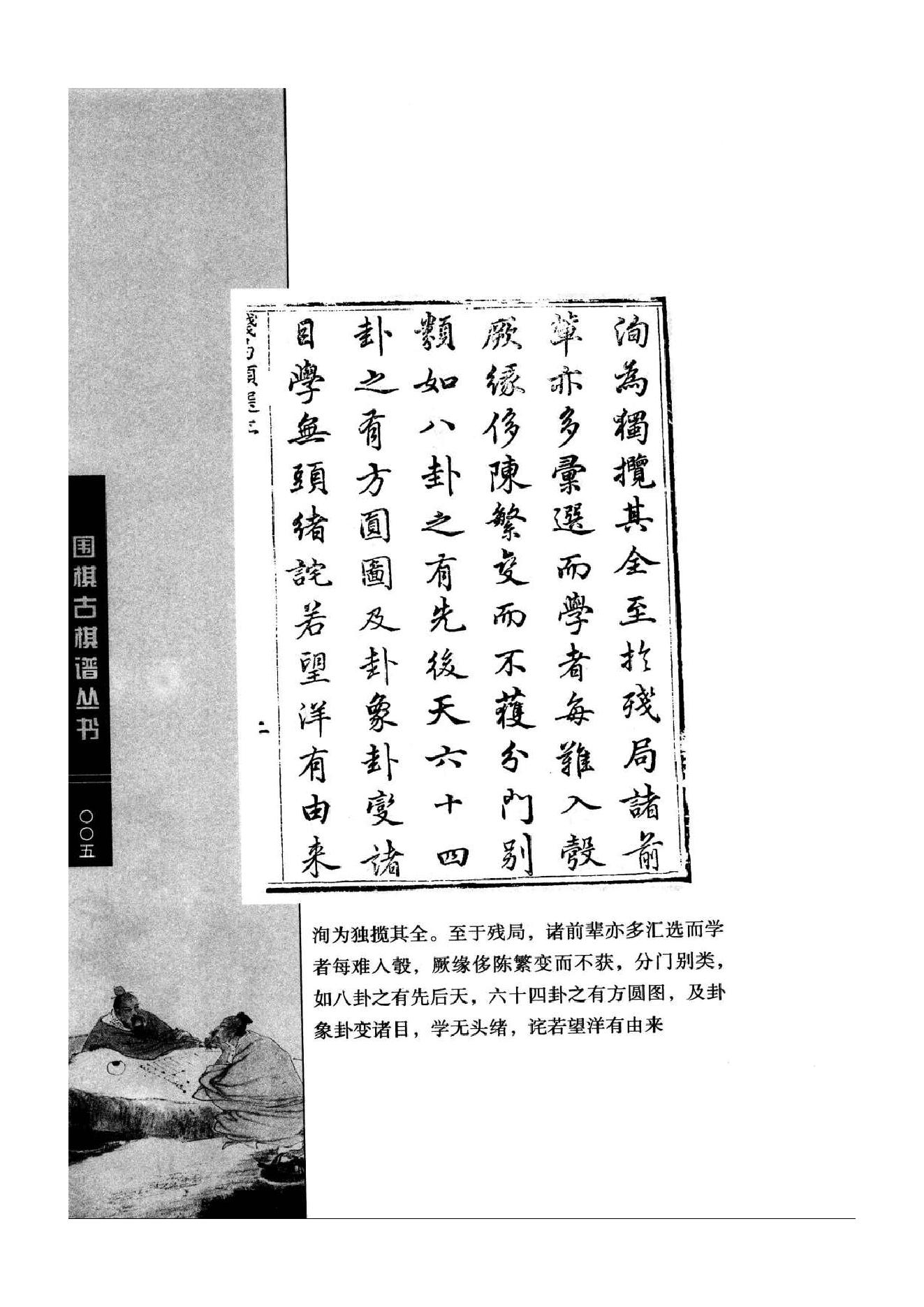 《围棋古棋谱丛书 残局类选》钱长泽.pdf_第5页