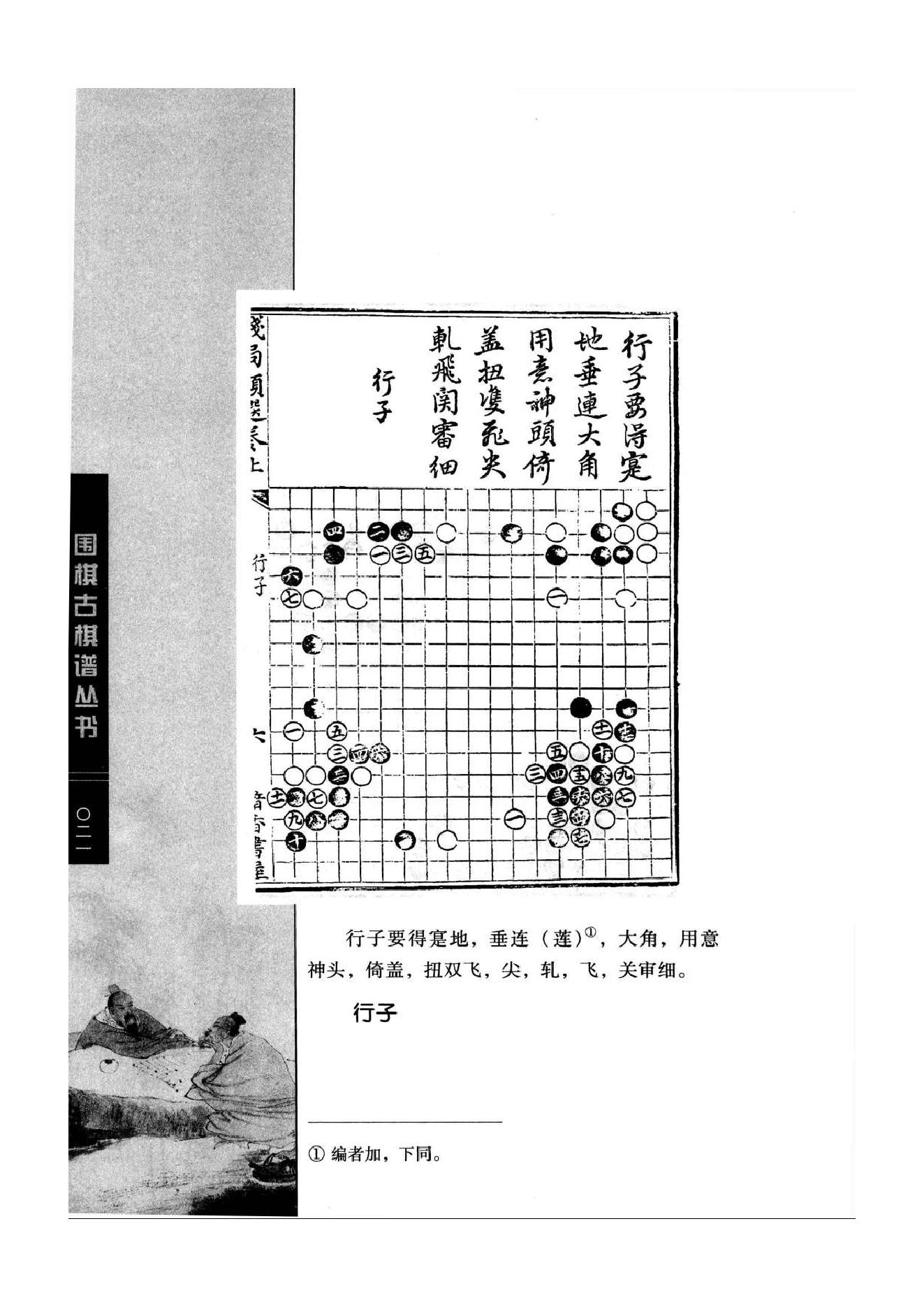 《围棋古棋谱丛书 残局类选》钱长泽.pdf_第21页