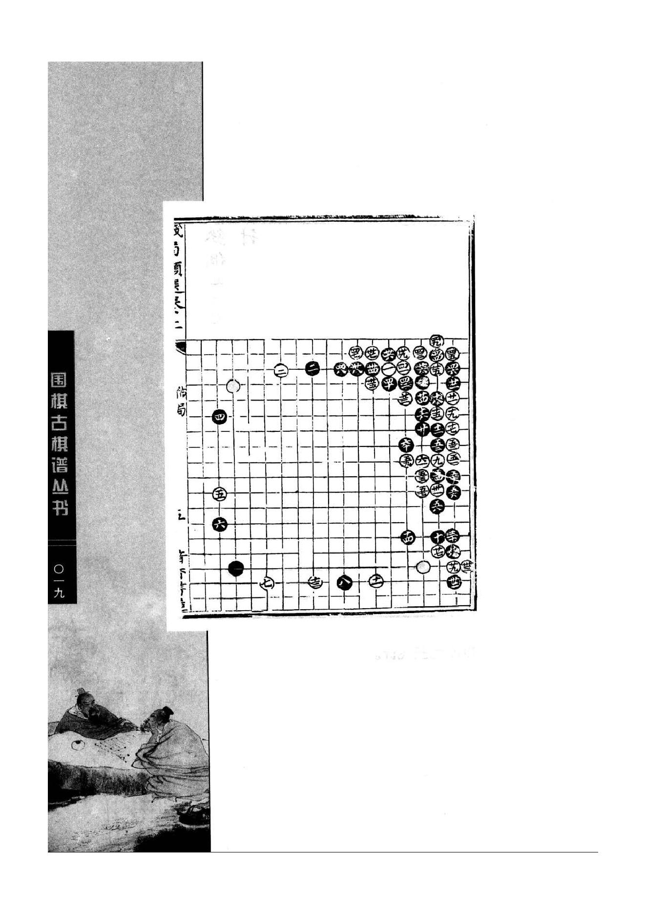 《围棋古棋谱丛书 残局类选》钱长泽.pdf_第19页