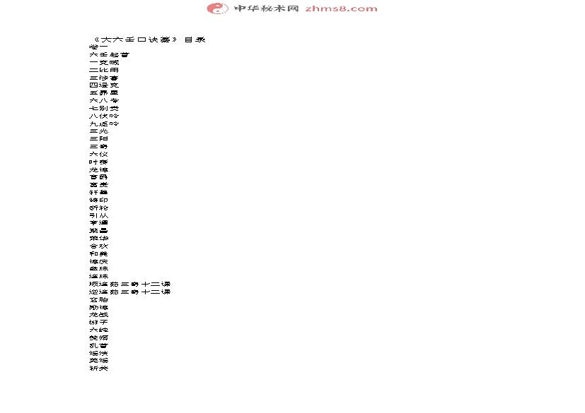 《大六壬口诀纂》.pdf(3.55MB_301页)