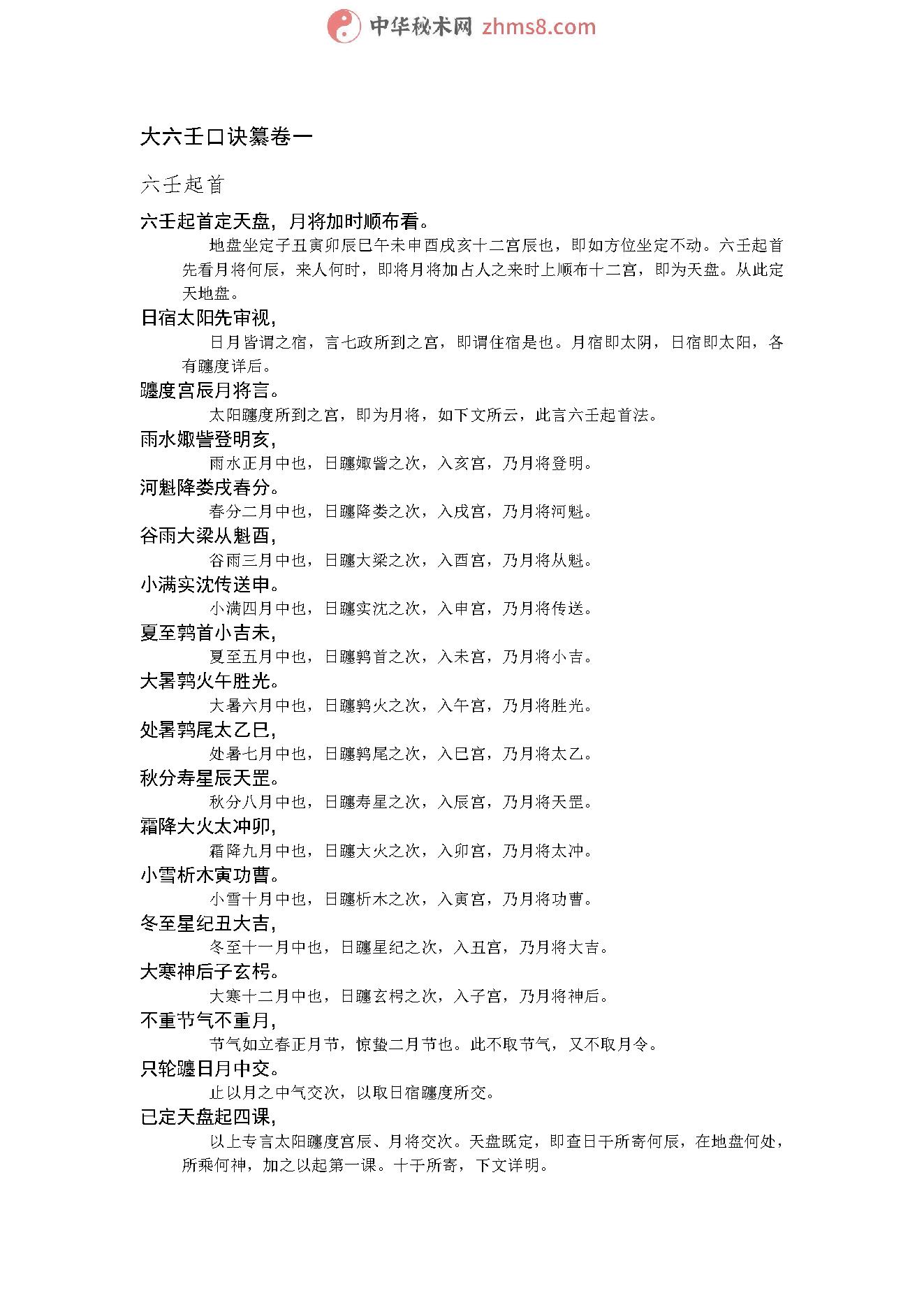 《大六壬口诀纂》.pdf_第5页