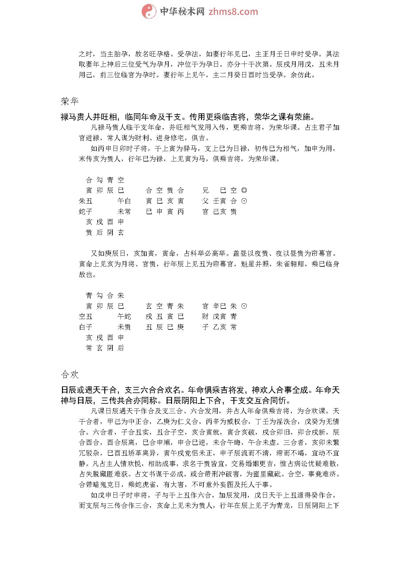 《大六壬口诀纂》.pdf_第21页