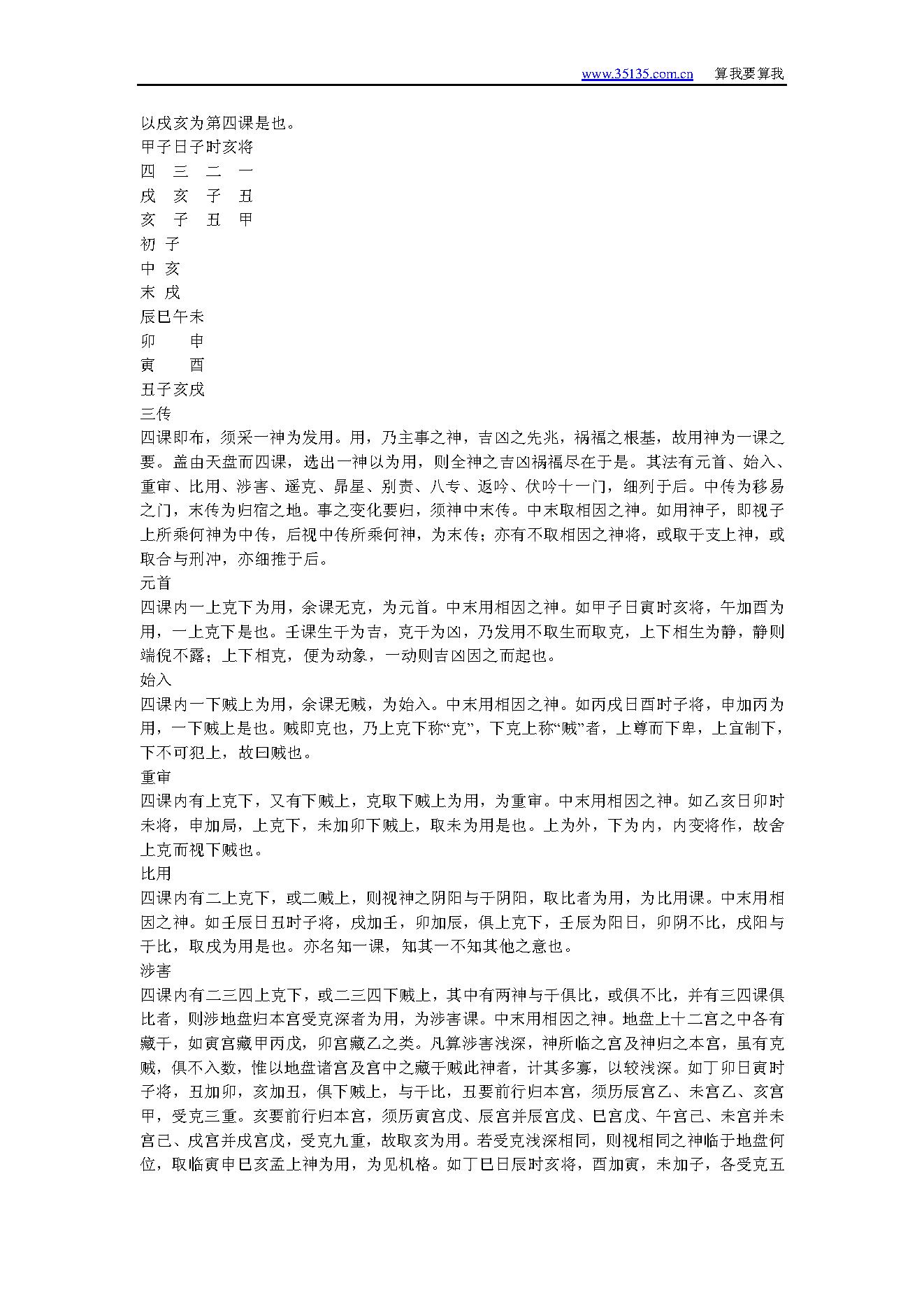 《大六壬说约》.PDF_第2页