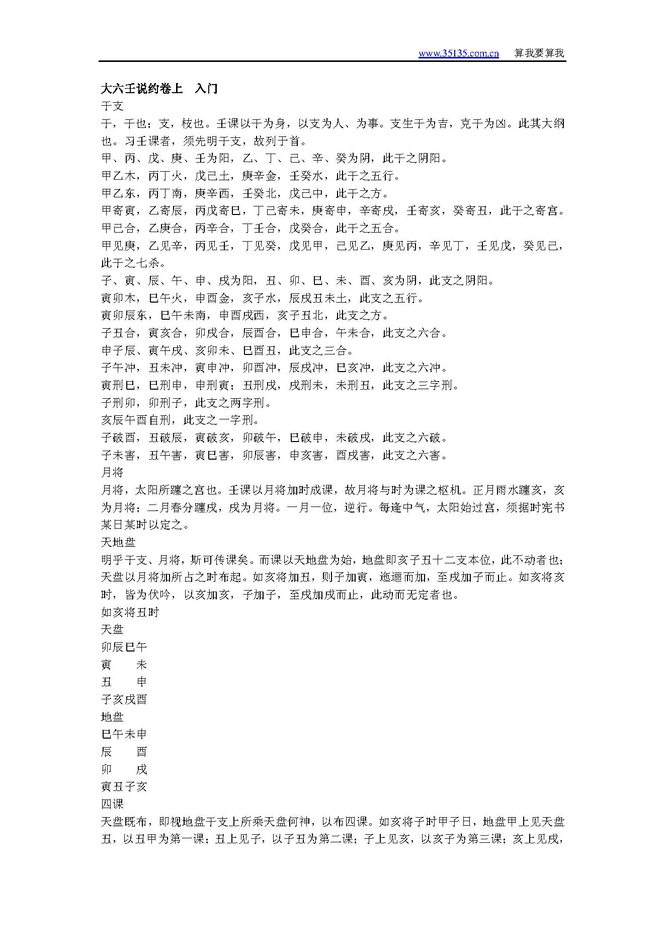 《大六壬说约》.PDF_第1页