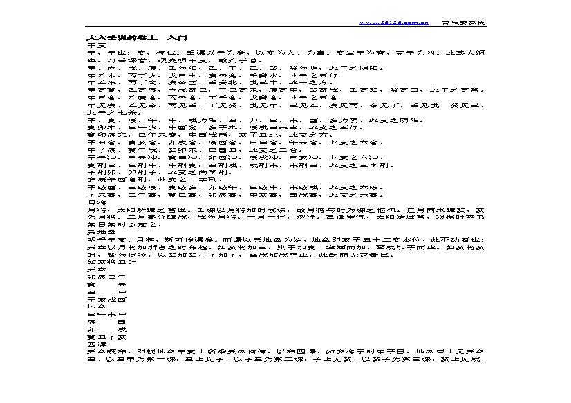 《大六壬说约》.PDF(634.99KB_50页)