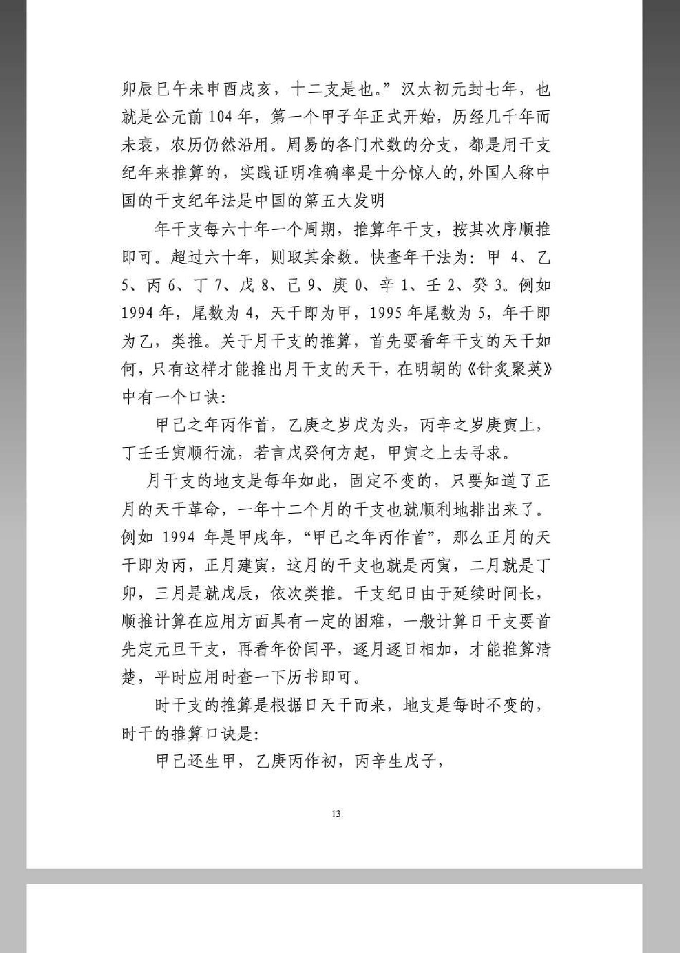 《大六壬金口诀预测学全书》.pdf_第13页