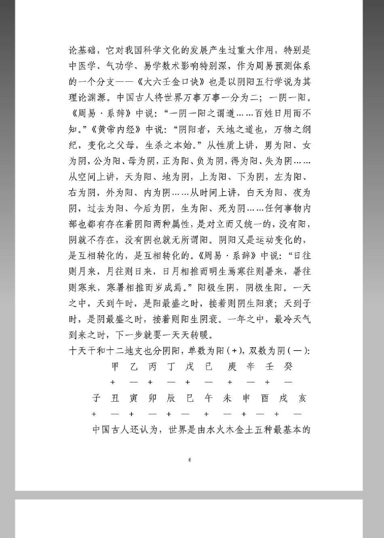 《大六壬金口诀预测学全书》.pdf_第6页