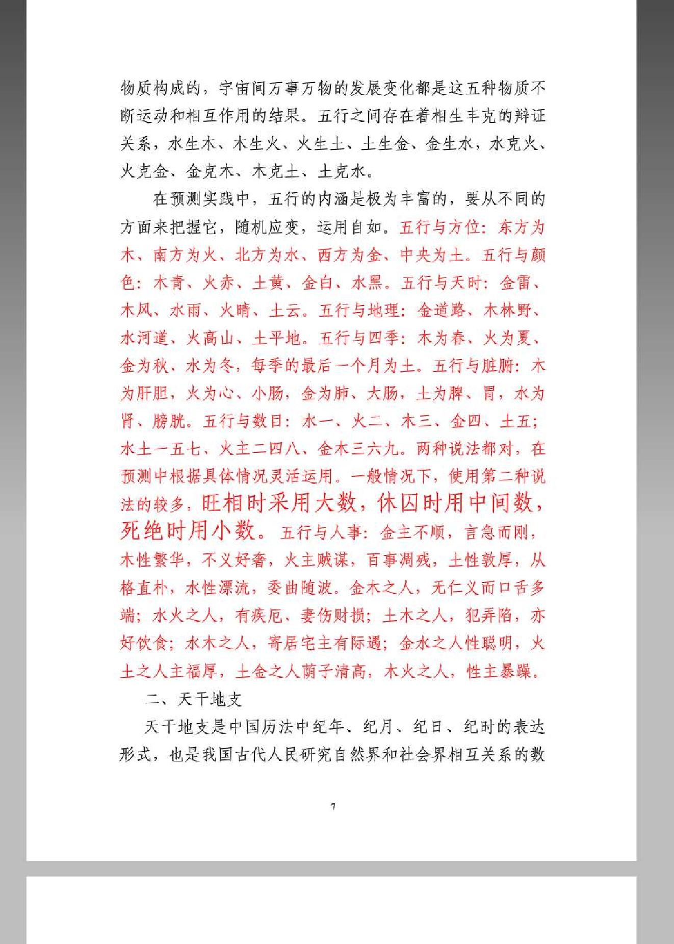 《大六壬金口诀预测学全书》.pdf_第7页