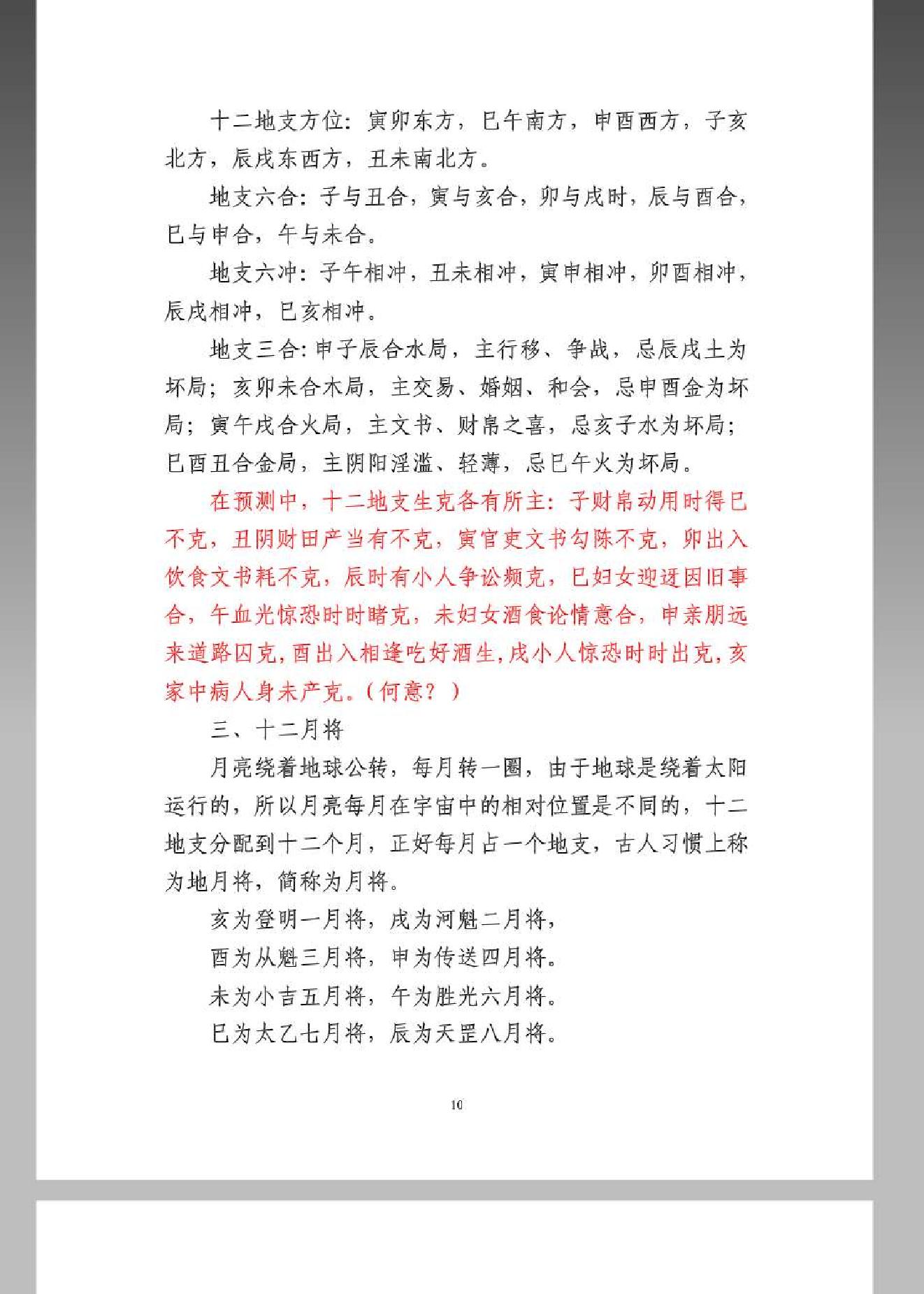 《大六壬金口诀预测学全书》.pdf_第10页