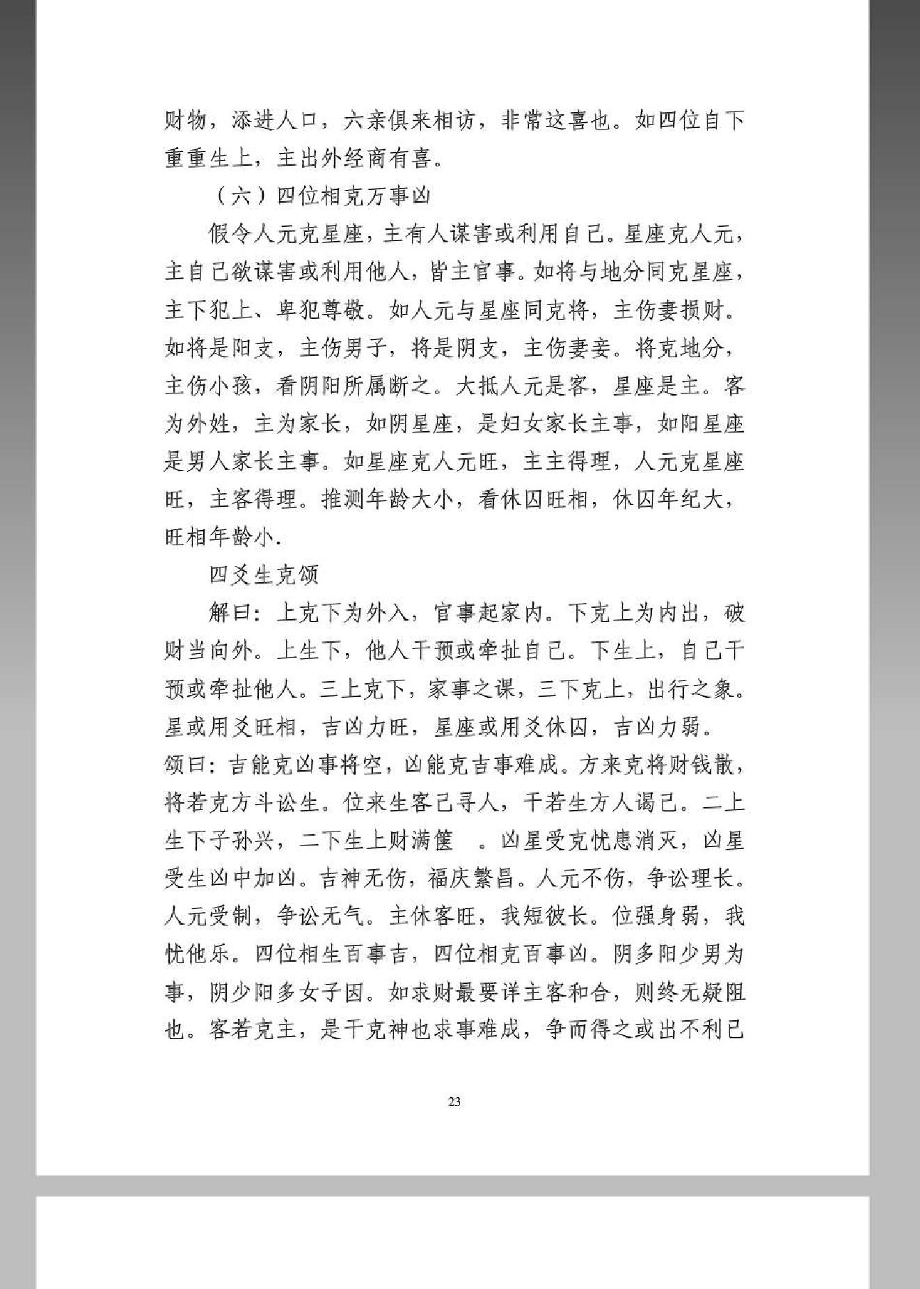 《大六壬金口诀预测学全书》.pdf_第23页