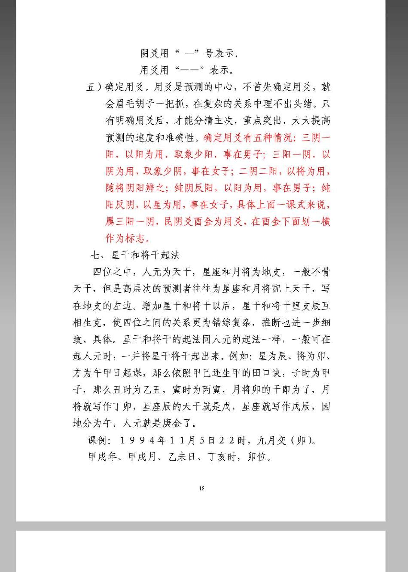 《大六壬金口诀预测学全书》.pdf_第18页