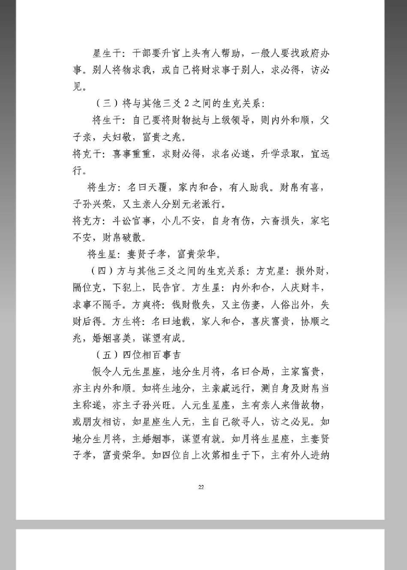 《大六壬金口诀预测学全书》.pdf_第22页