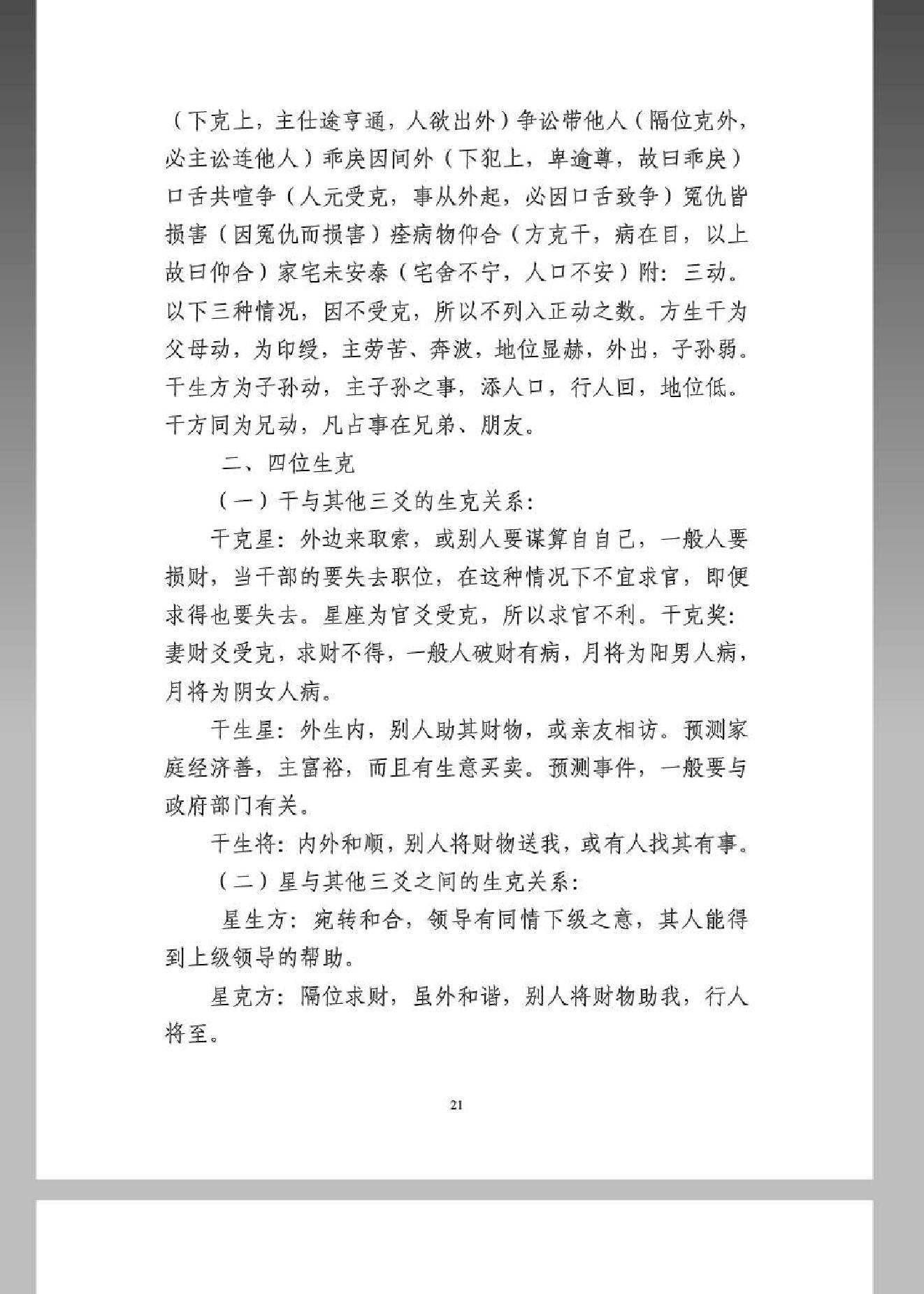 《大六壬金口诀预测学全书》.pdf_第21页