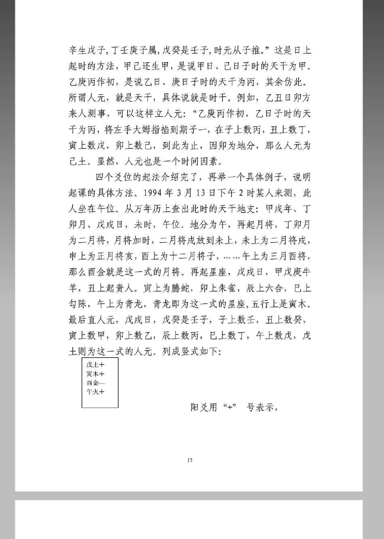 《大六壬金口诀预测学全书》.pdf_第17页