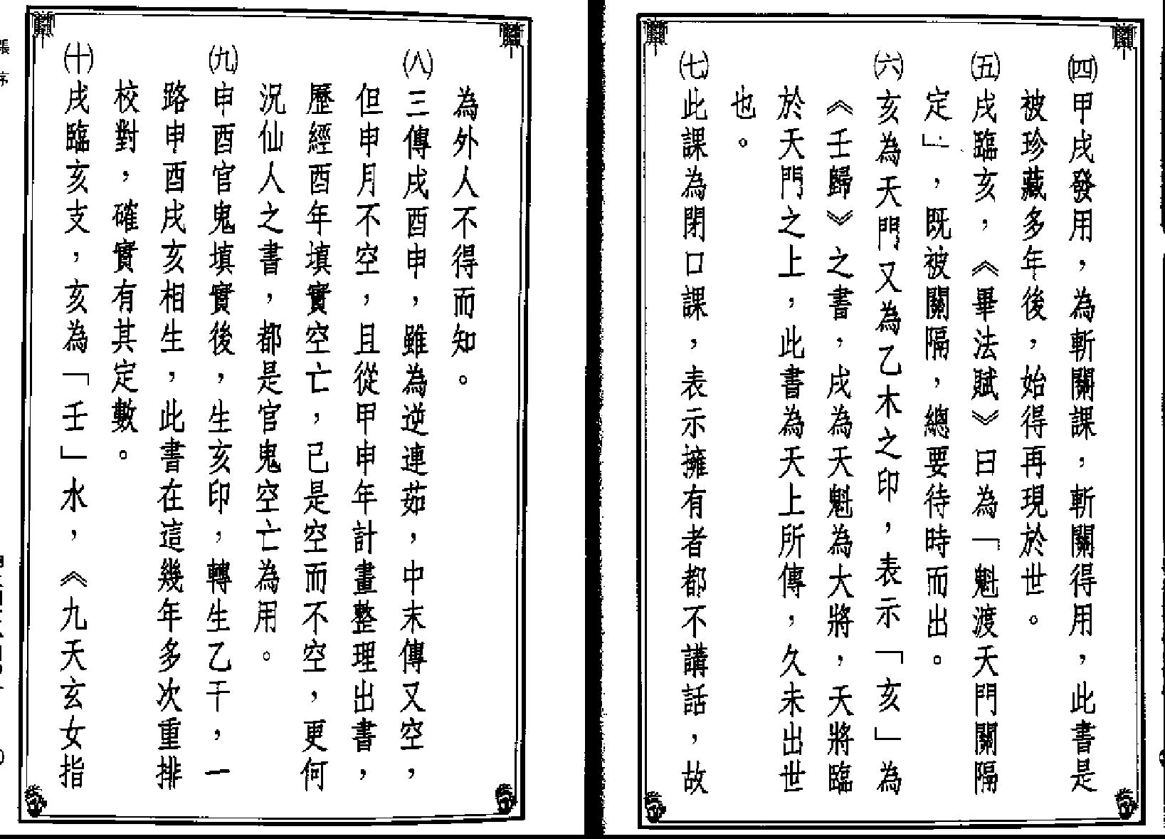 《新编日用涓吉大六壬总归》（上下册全）.pdf_第17页