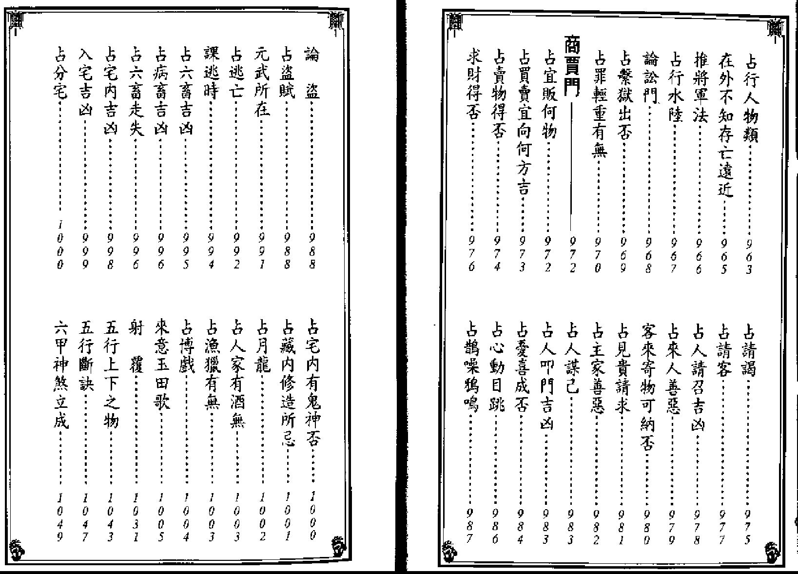 《新编日用涓吉大六壬总归》（上下册全）.pdf_第10页