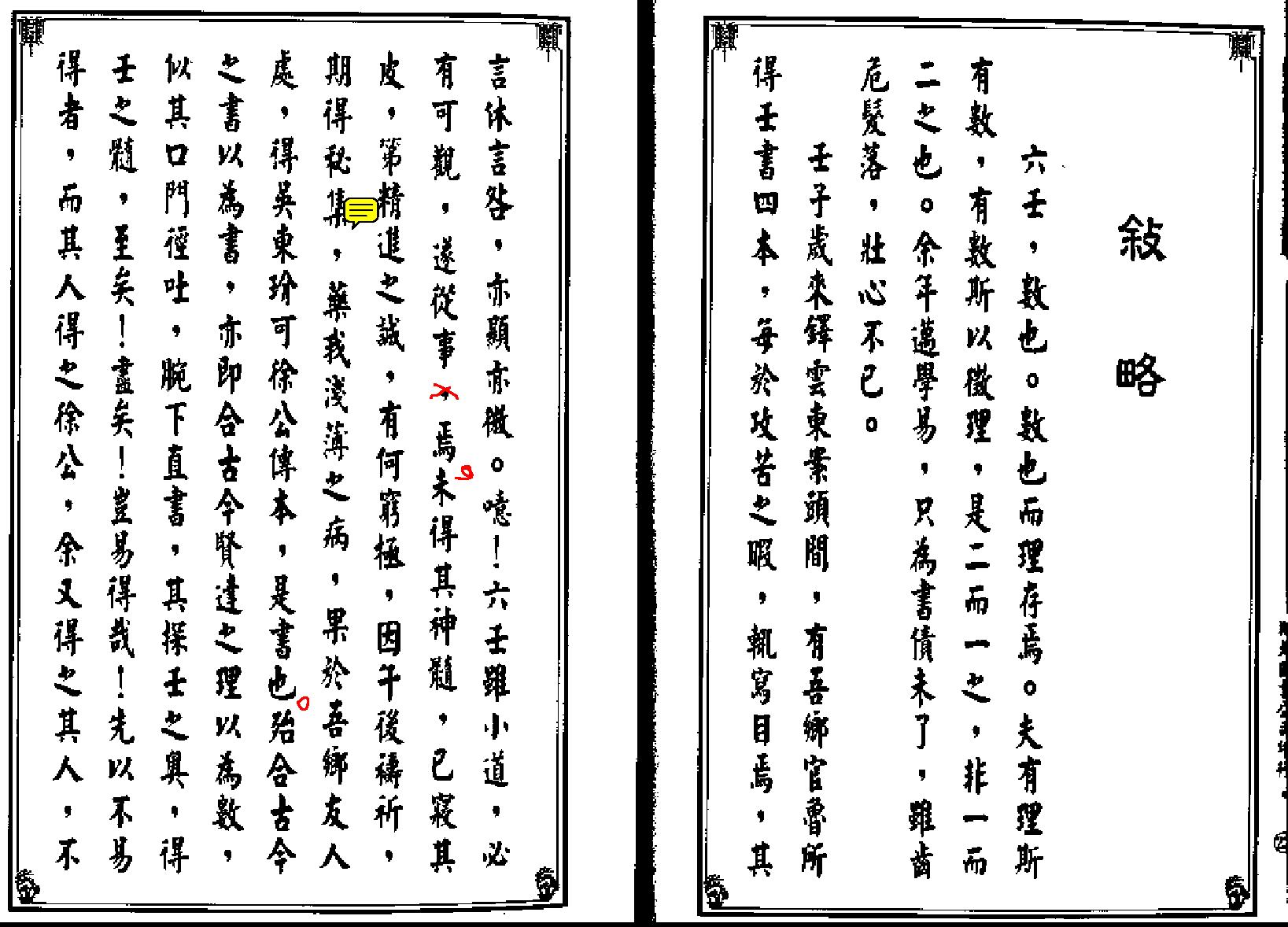 《新编日用涓吉大六壬总归》（上下册全）.pdf_第13页