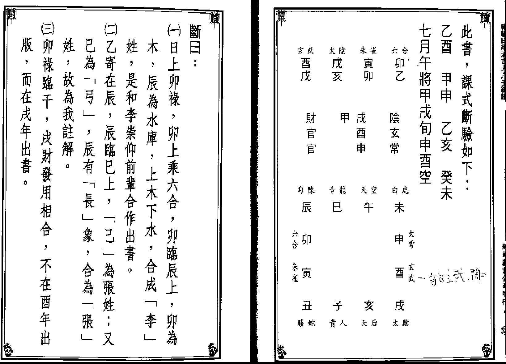 《新编日用涓吉大六壬总归》（上下册全）.pdf_第16页