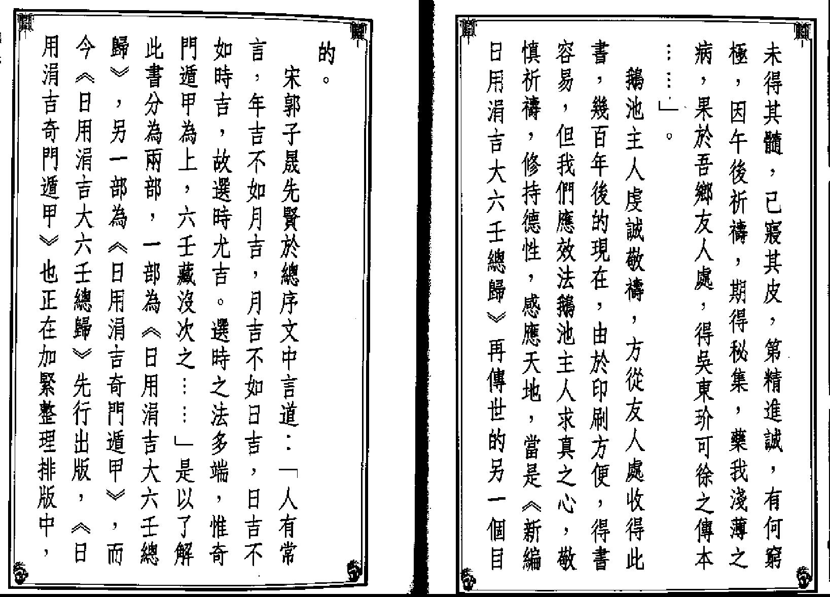 《新编日用涓吉大六壬总归》（上下册全）.pdf_第19页