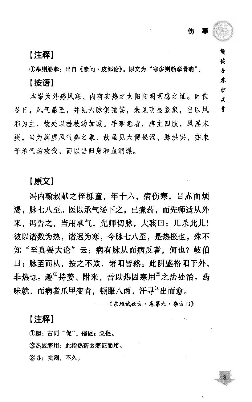 《易水四大家医案类编》赵艳，谷建军，于华芸编.pdf_第13页