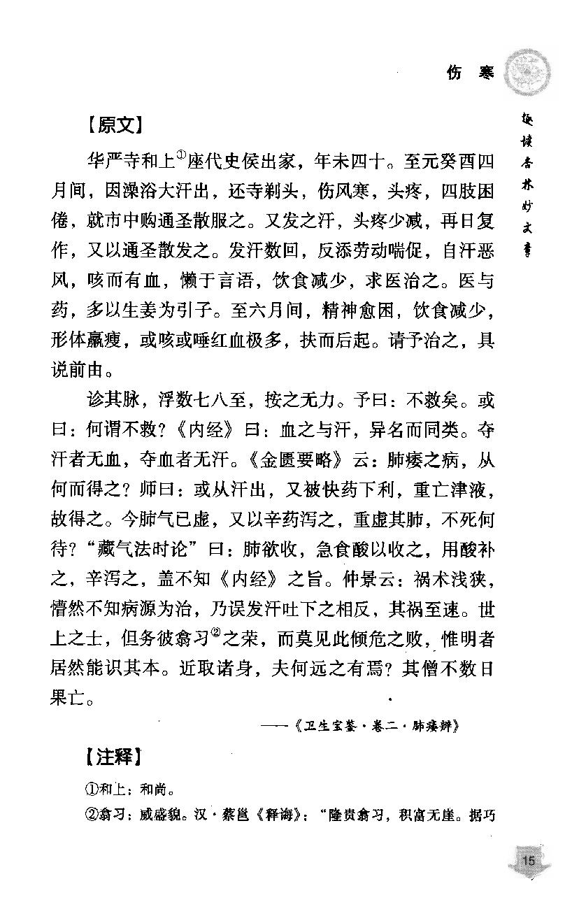 《易水四大家医案类编》赵艳，谷建军，于华芸编.pdf_第25页