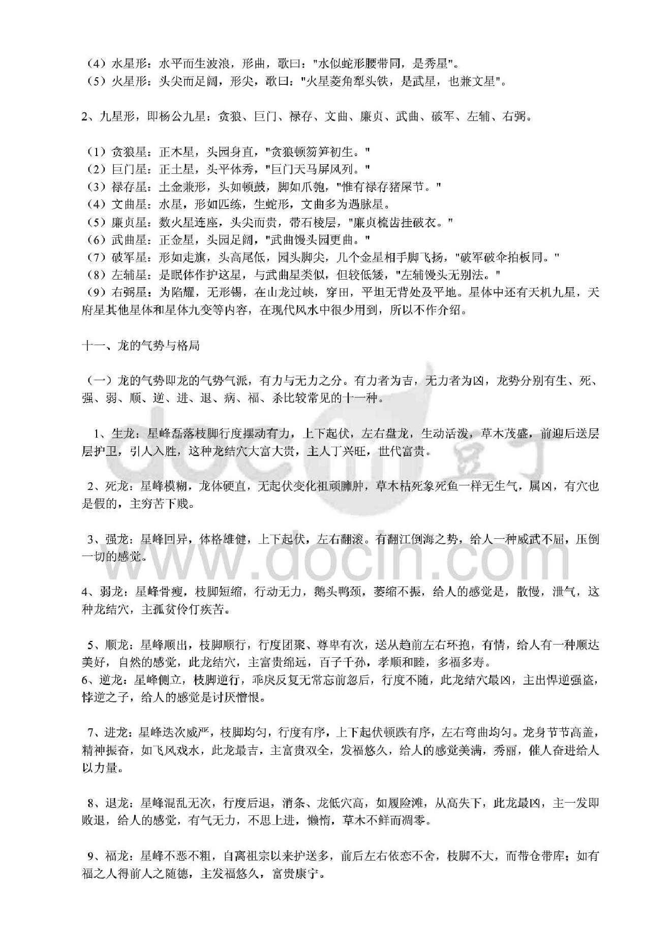 《望气寻龙诀》.pdf_第5页