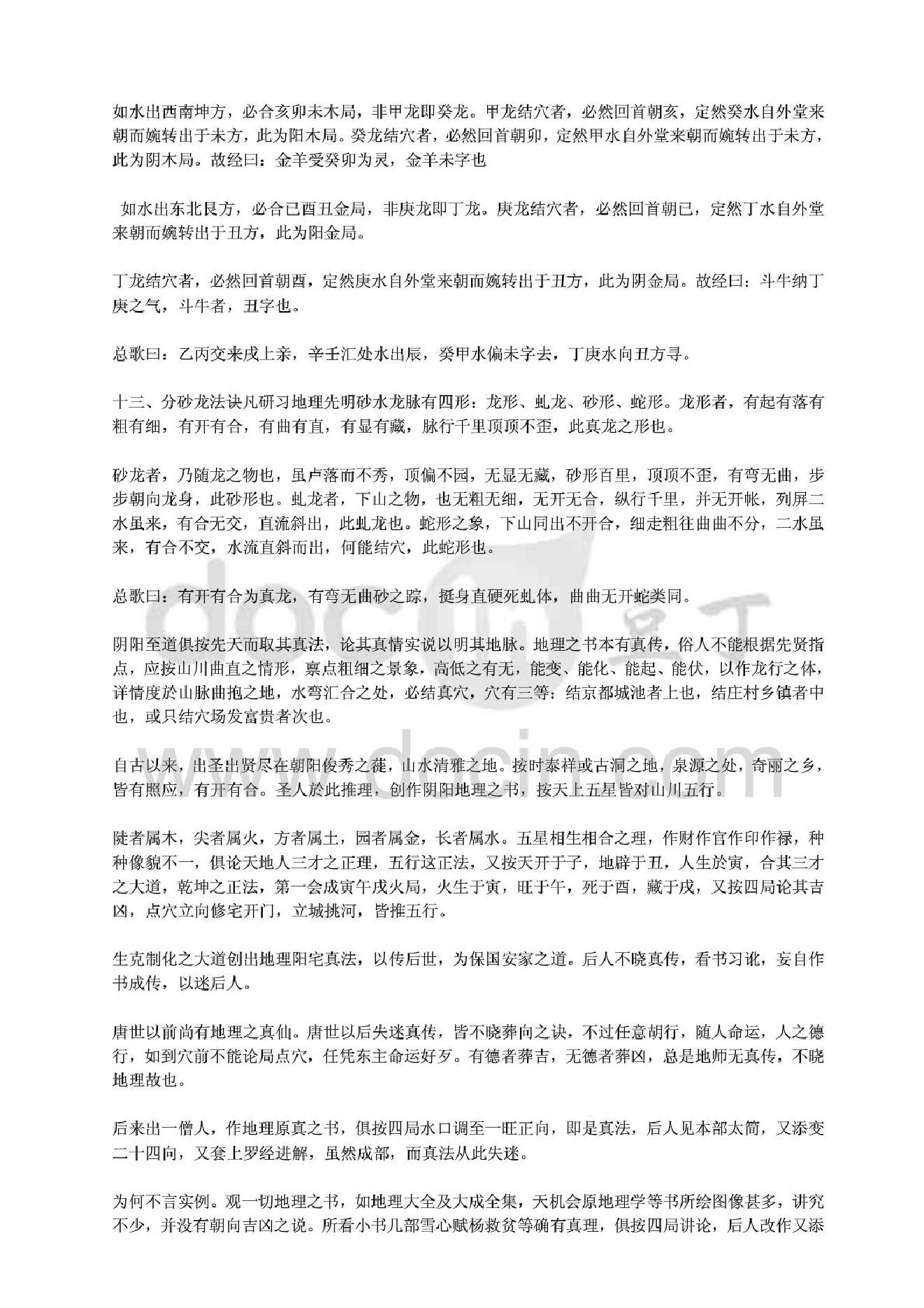 《望气寻龙诀》.pdf_第8页