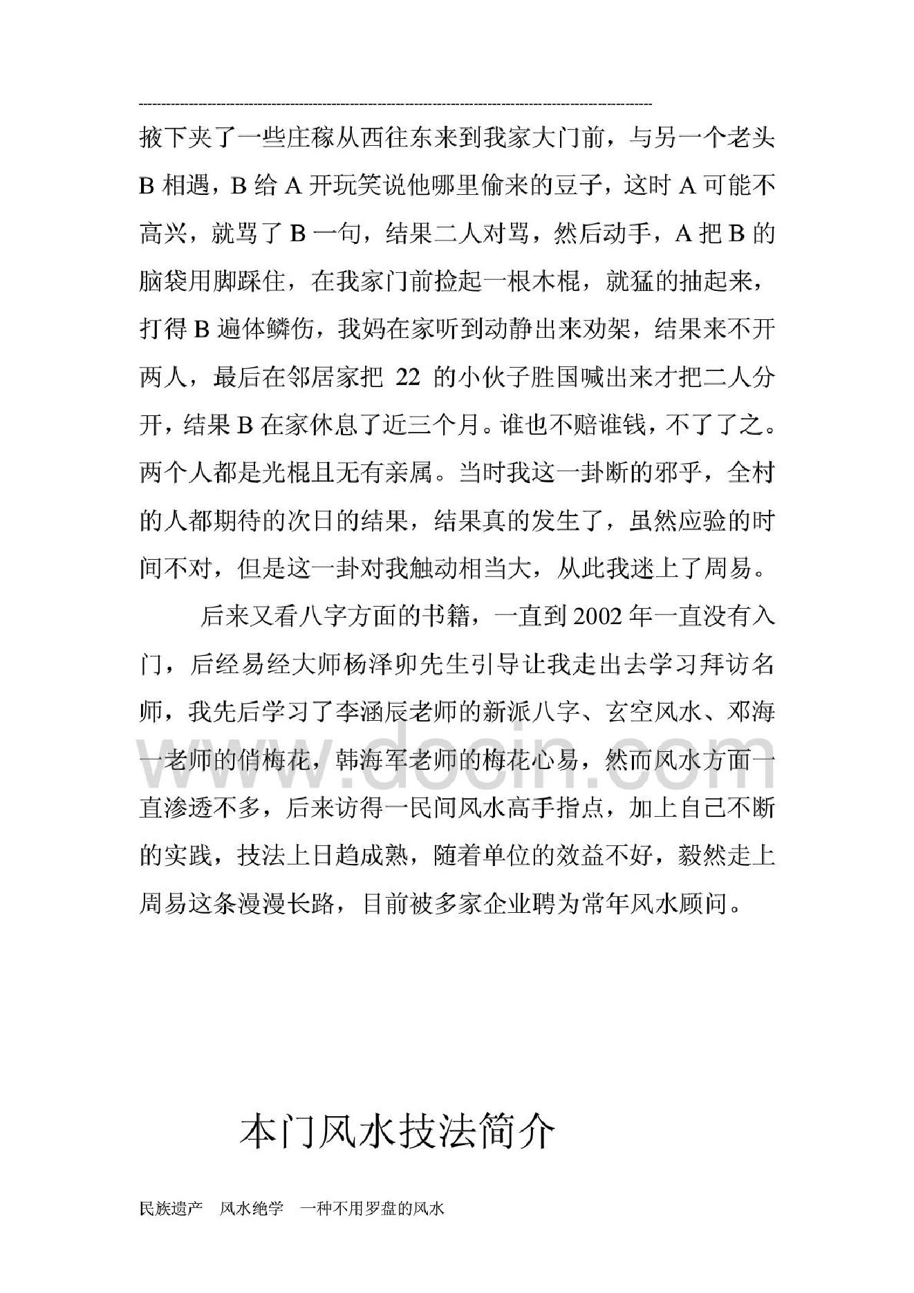 《民间风水一点通》(完整版)(阅读链).pdf_第4页