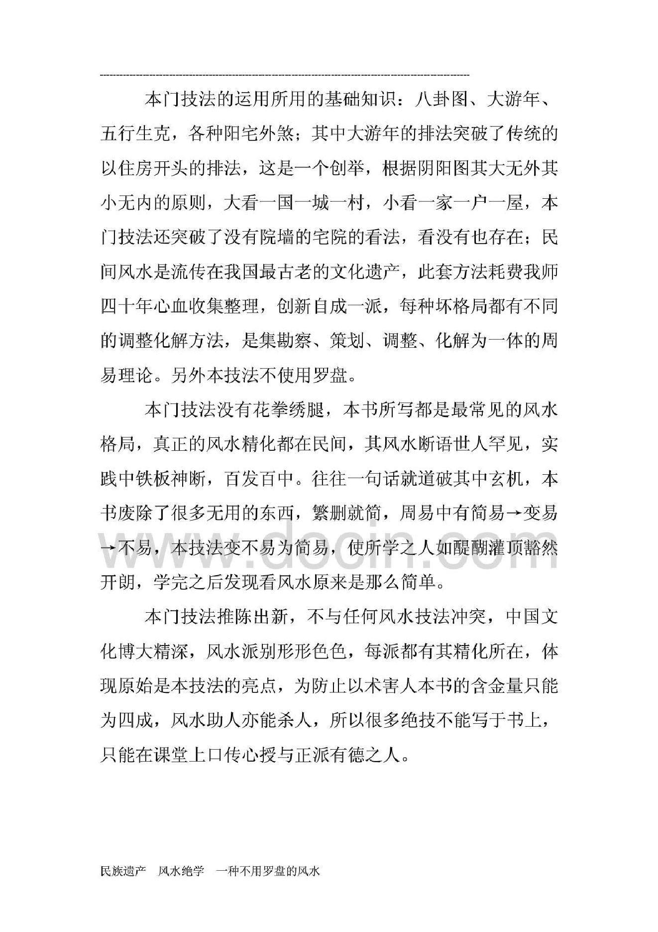 《民间风水一点通》(完整版)(阅读链).pdf_第5页