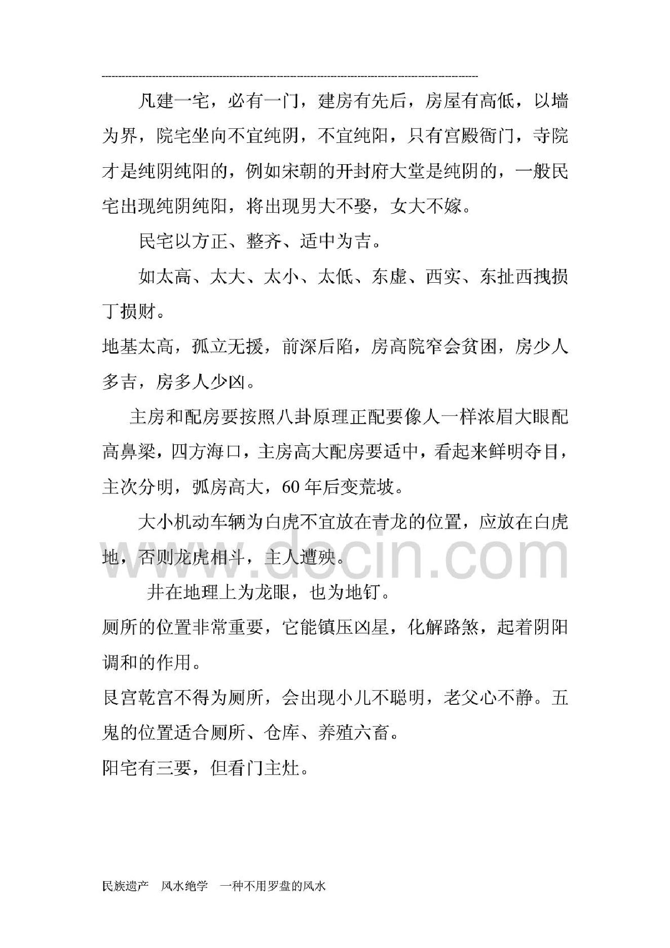 《民间风水一点通》(完整版)(阅读链).pdf_第9页