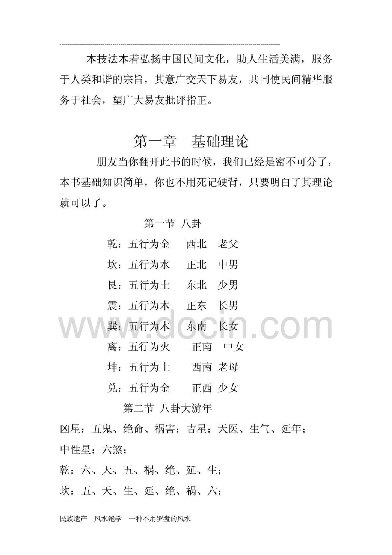 《民间风水一点通》(完整版)(阅读链).pdf_第6页