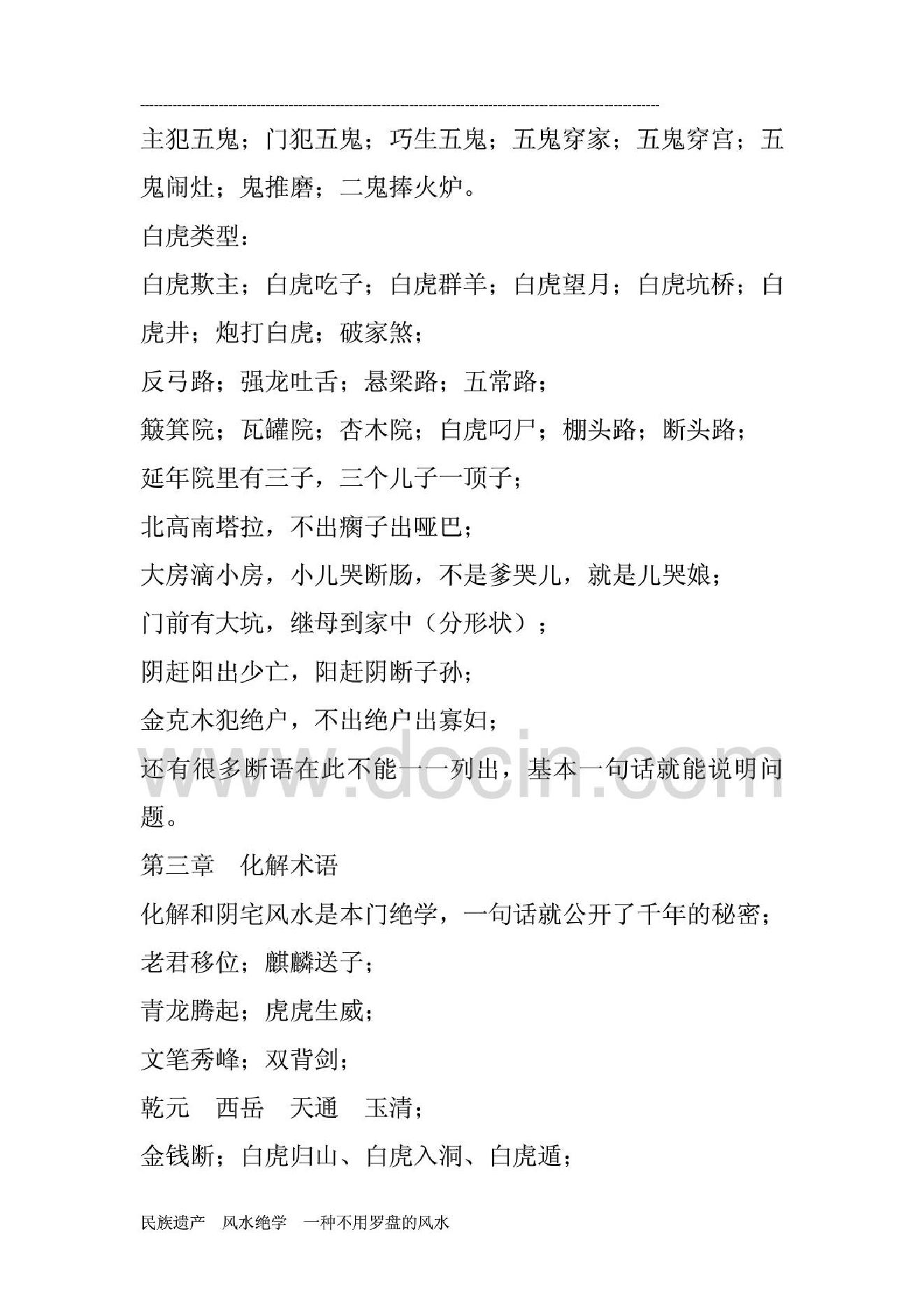 《民间风水一点通》(完整版)(阅读链).pdf_第11页