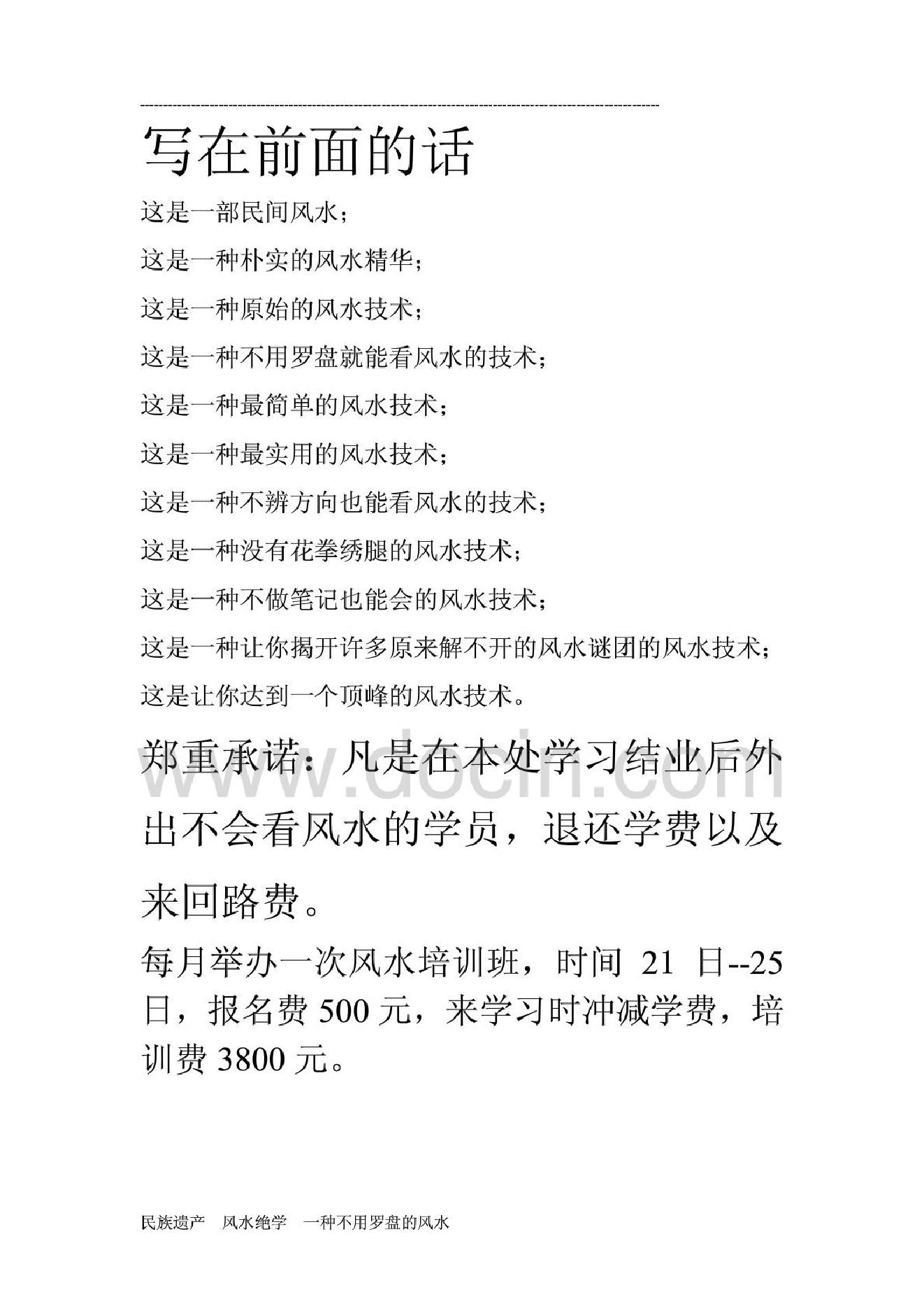 《民间风水一点通》(完整版)(阅读链).pdf_第2页