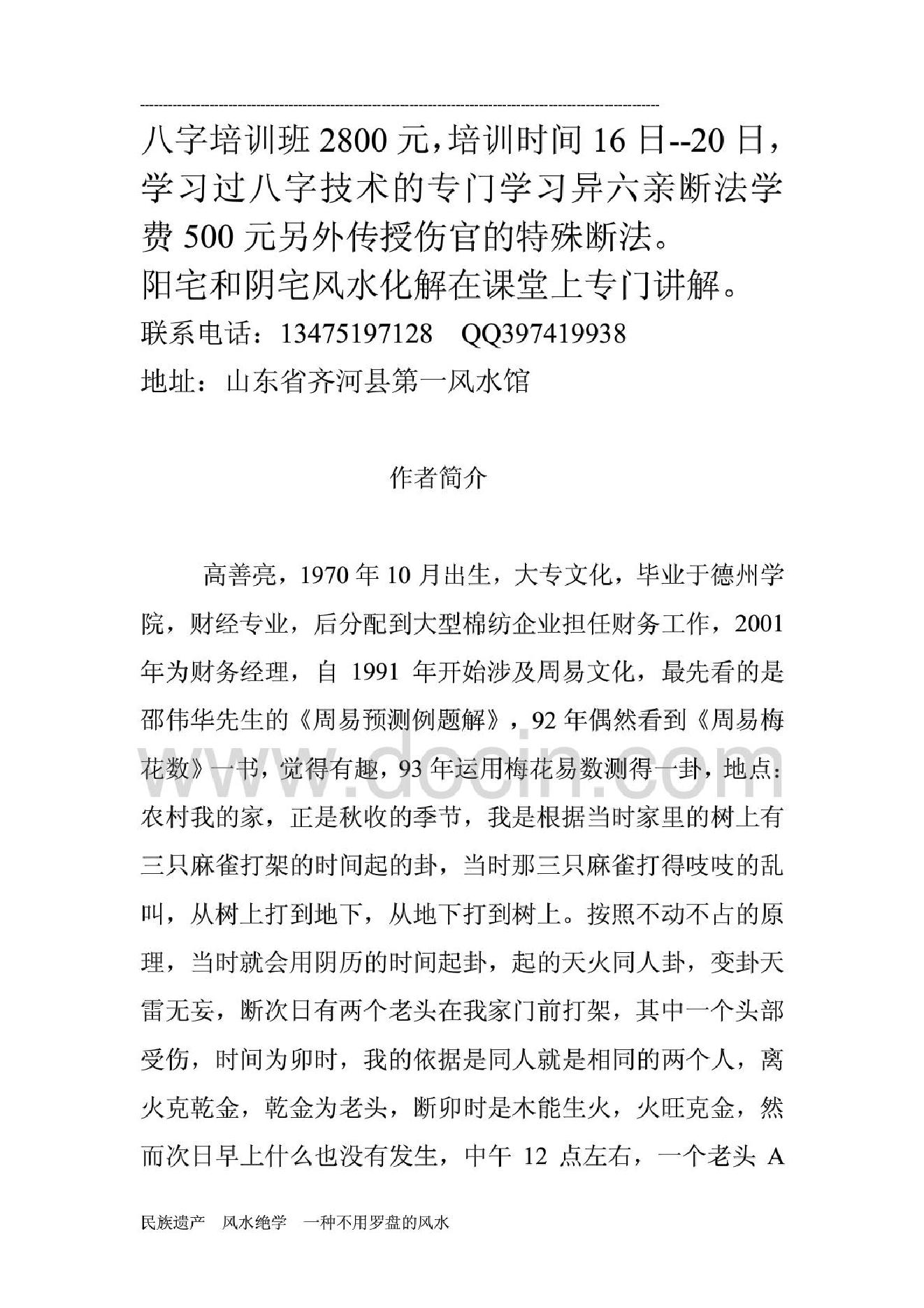 《民间风水一点通》(完整版)(阅读链).pdf_第3页