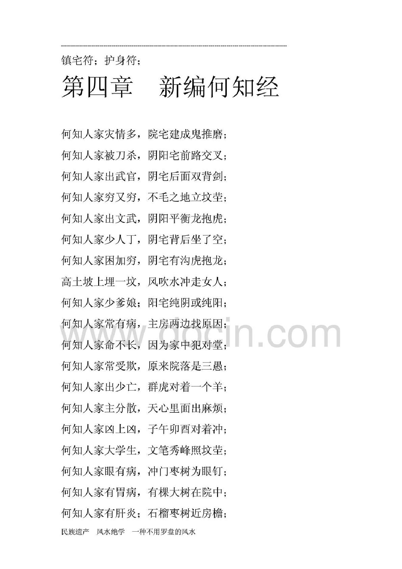 《民间风水一点通》(完整版)(阅读链).pdf_第12页