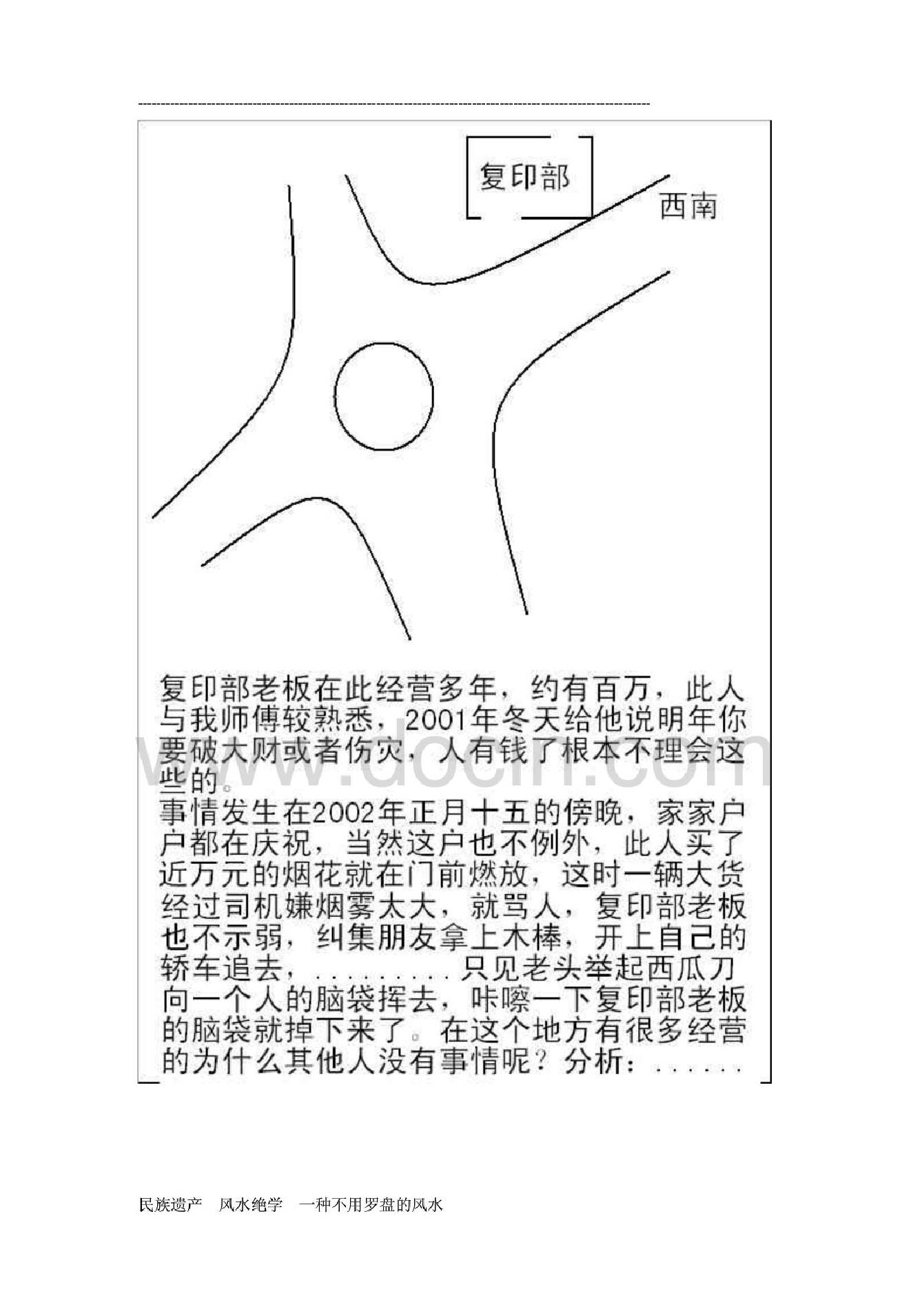 《民间风水一点通》(完整版).pdf_第19页