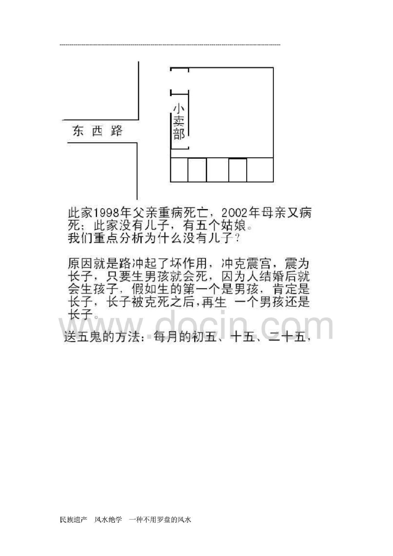 《民间风水一点通》(完整版).pdf_第25页