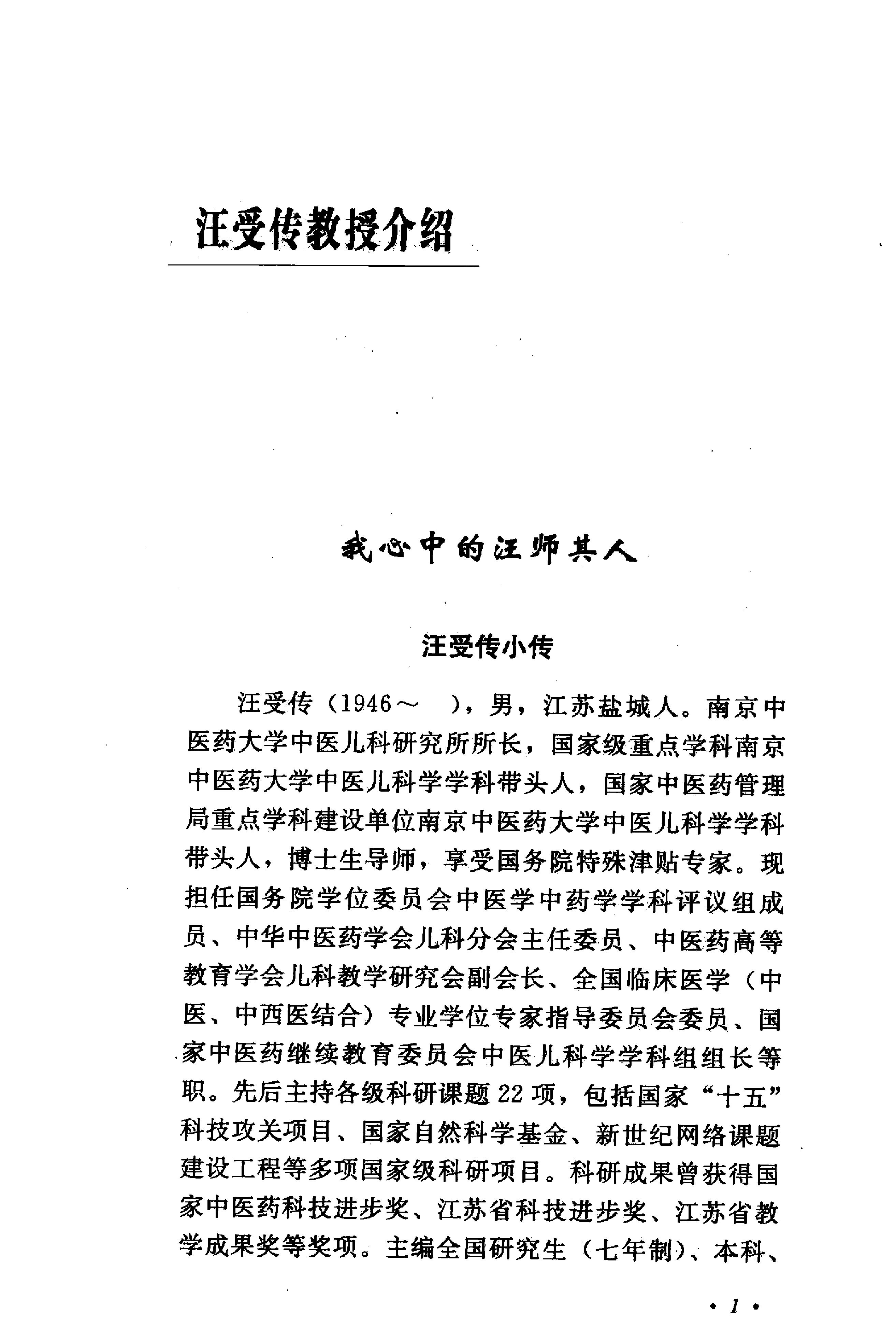 《汪受传儿科医论医案选》万力生主编.pdf_第6页