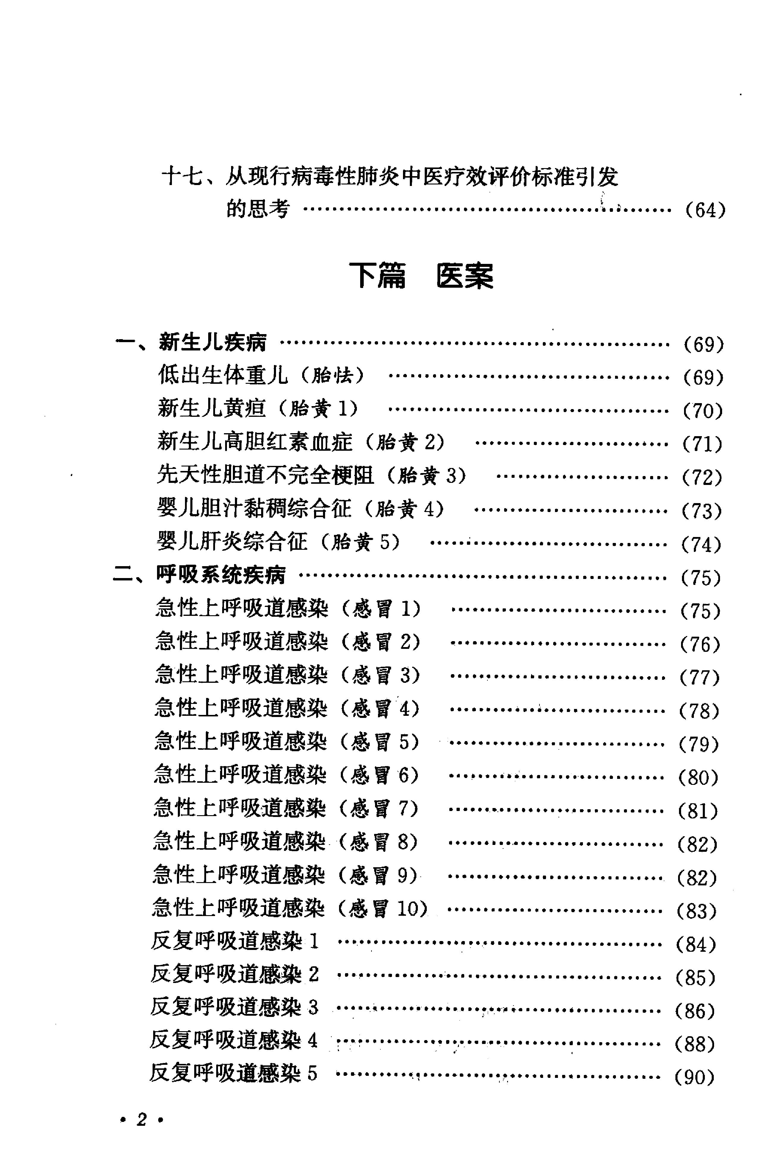 《汪受传儿科医论医案选》万力生主编.pdf_第21页