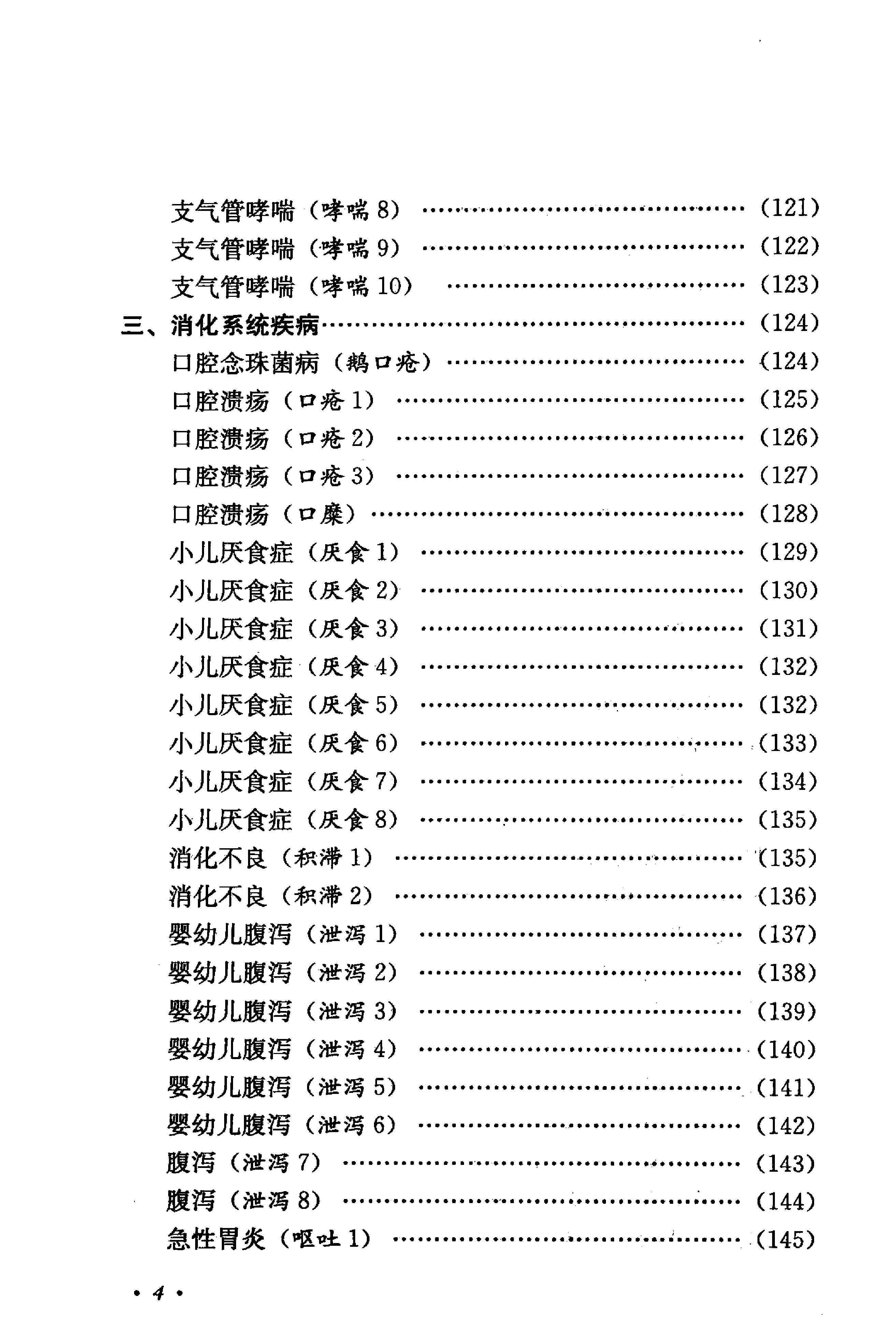 《汪受传儿科医论医案选》万力生主编.pdf_第23页